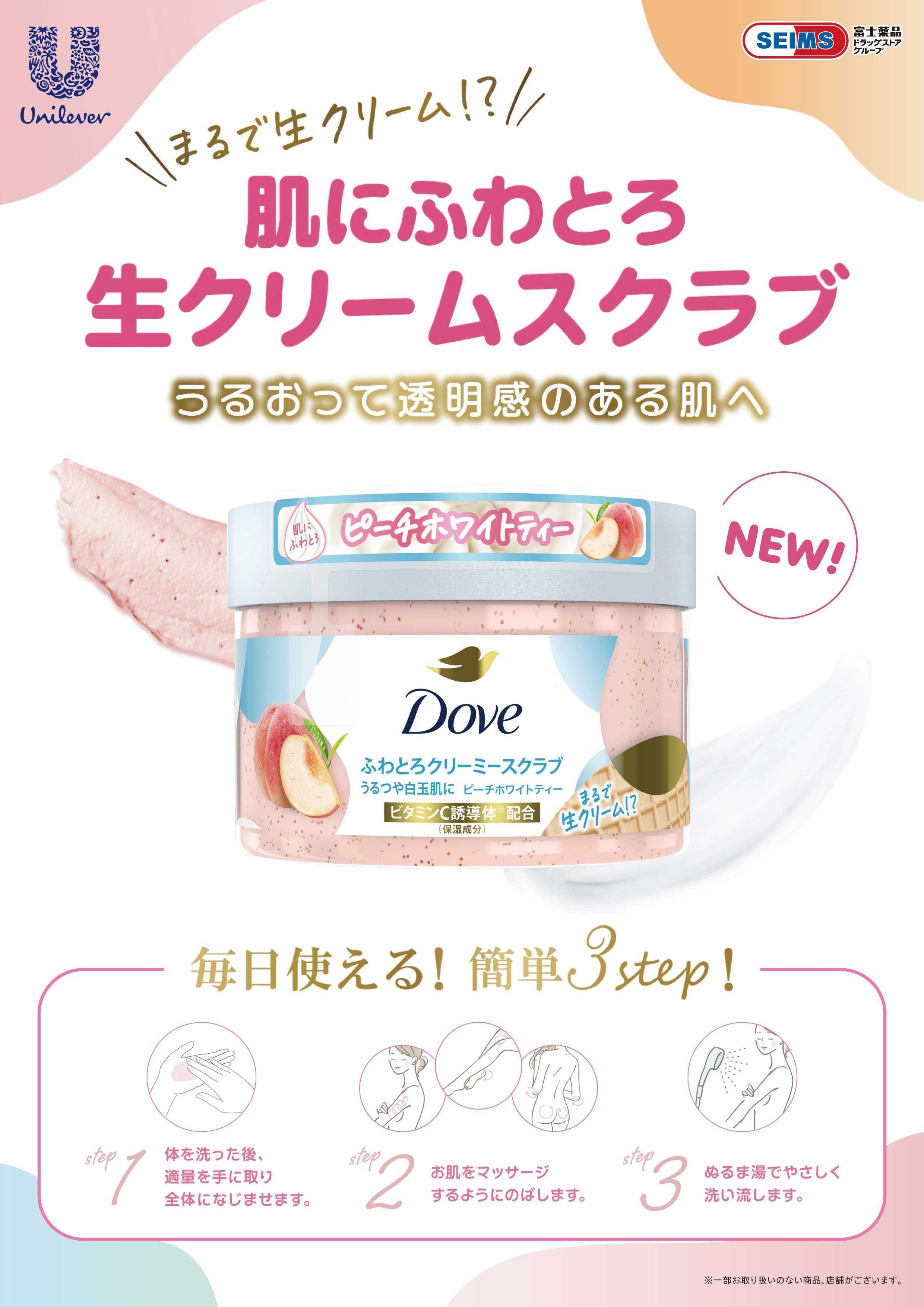 ドラッグセイムス ★ユニリーバダヴスクラブ