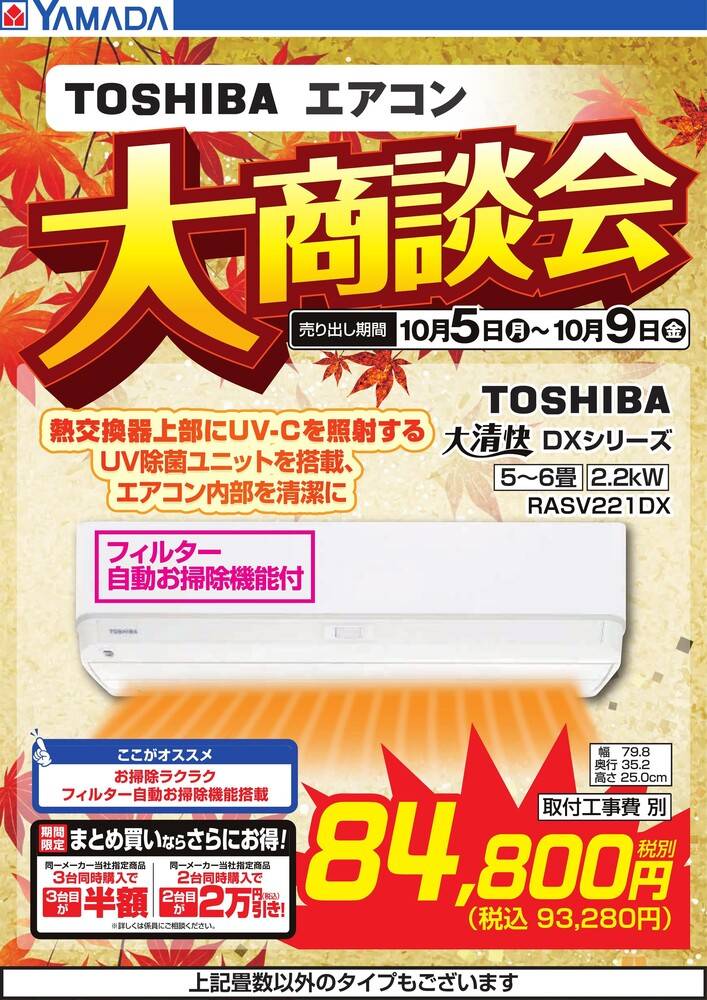 ヤマダデンキ New会津若松店の最新チラシ・セール情報 | クラシルチラシ