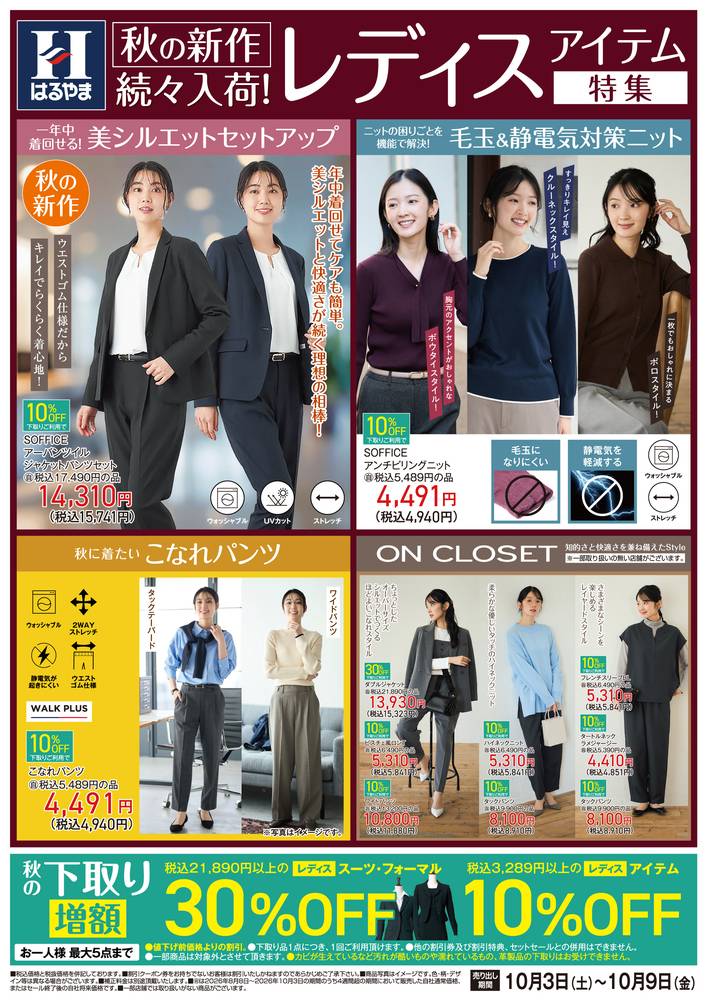 はるやま 津桜橋店の最新チラシ・セール情報 | クラシルチラシ