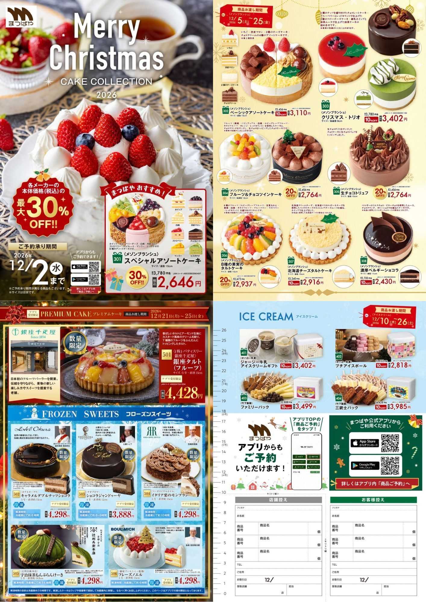 まつばや クリスマスケーキご予約受付中!!!