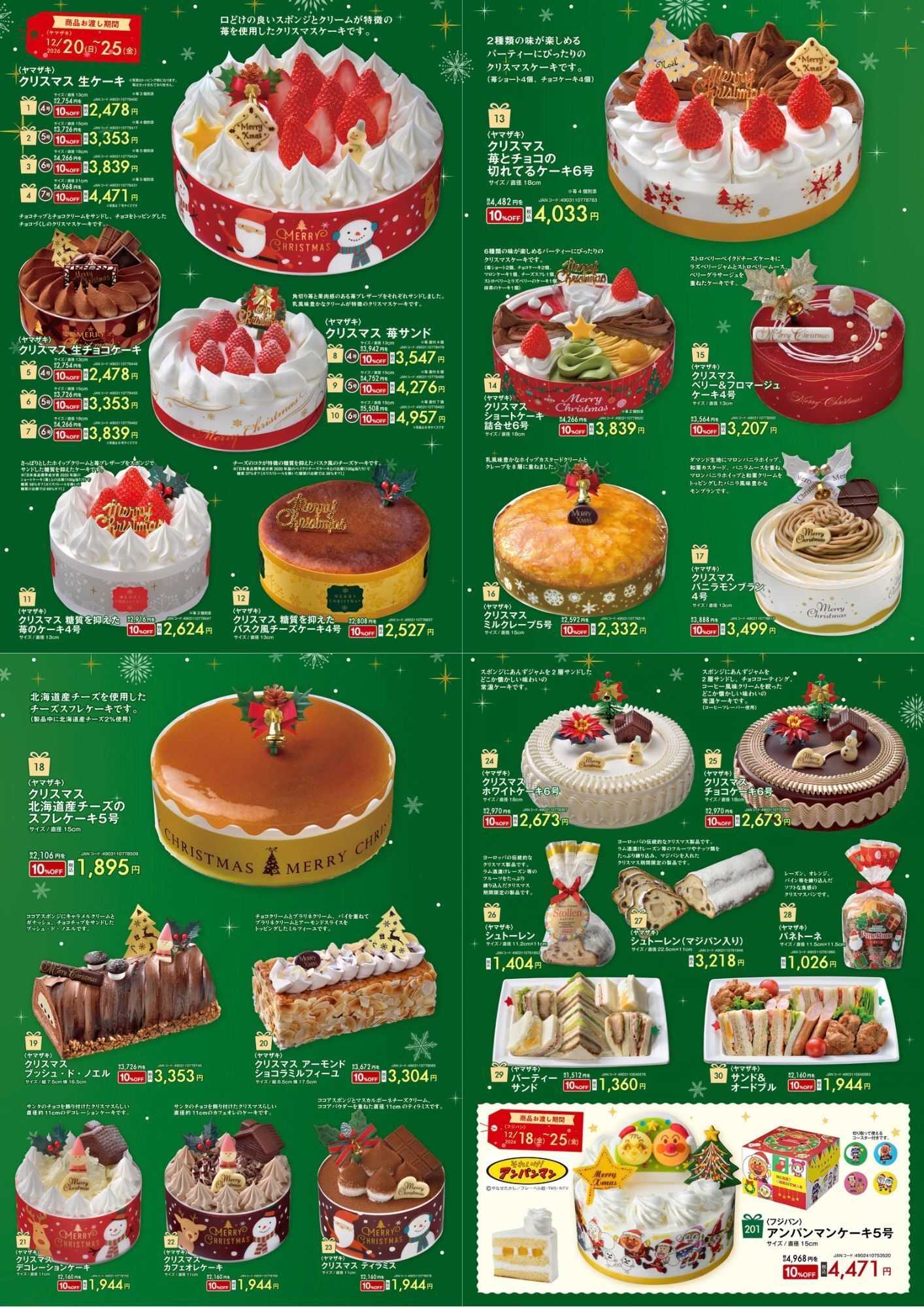 まつばや クリスマスケーキご予約受付中!!!