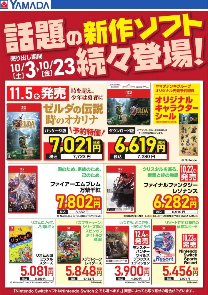 ヤマダデンキ 倉敷神田店の最新チラシ・セール情報 | クラシルチラシ