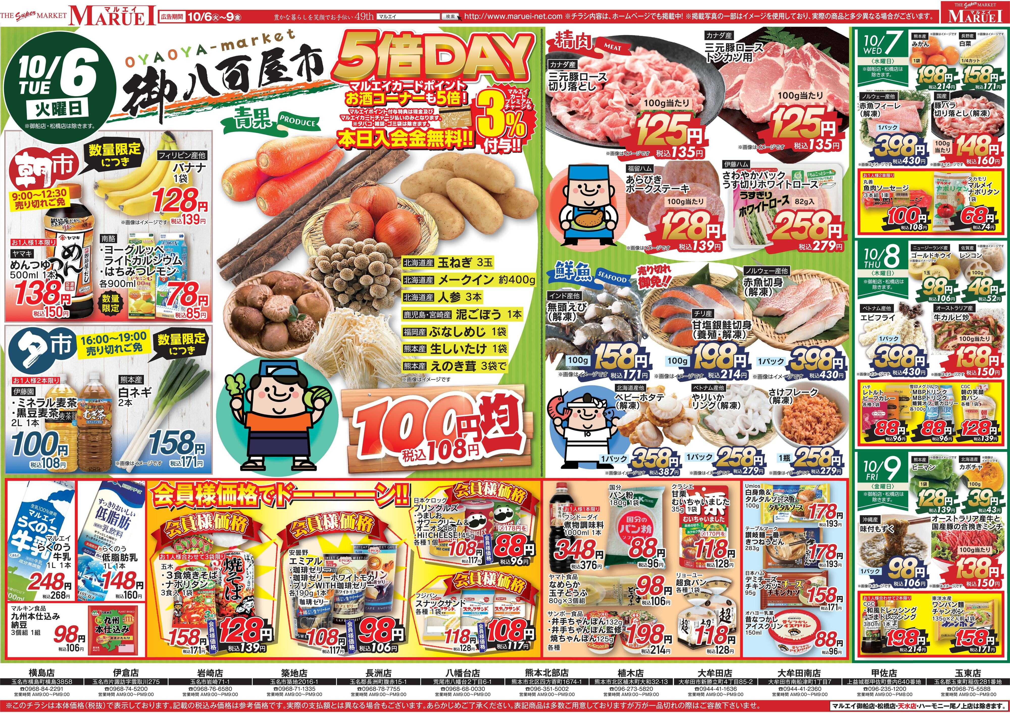スーパーマーケットマルエイ 毎週火曜の御八百屋市 OYAOYA+