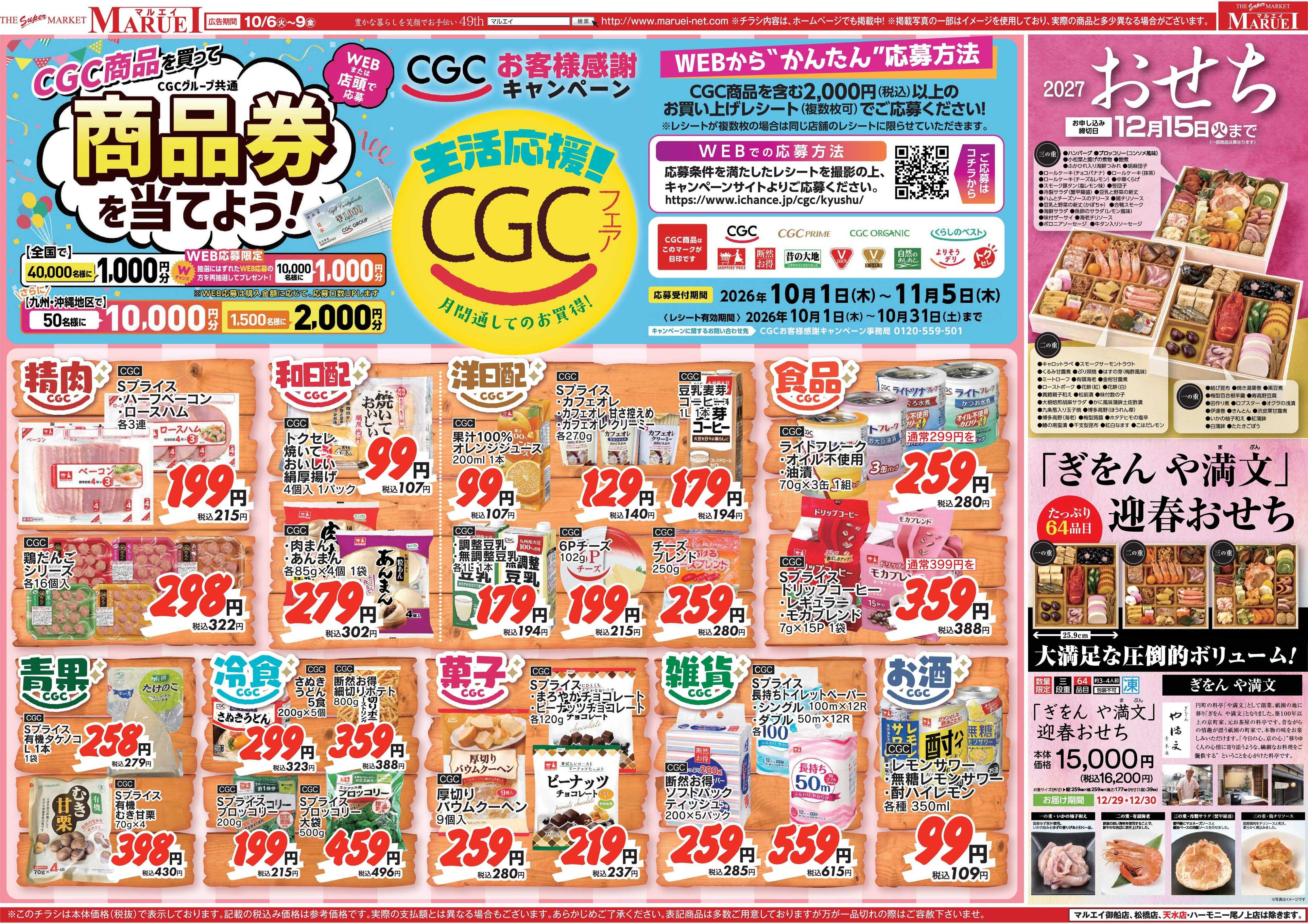 スーパーマーケットマルエイ 毎週火曜の御八百屋市 OYAOYA+