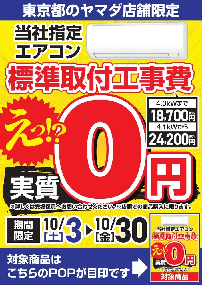 ヤマダデンキ 昭島店の最新チラシ・セール情報 | クラシルチラシ