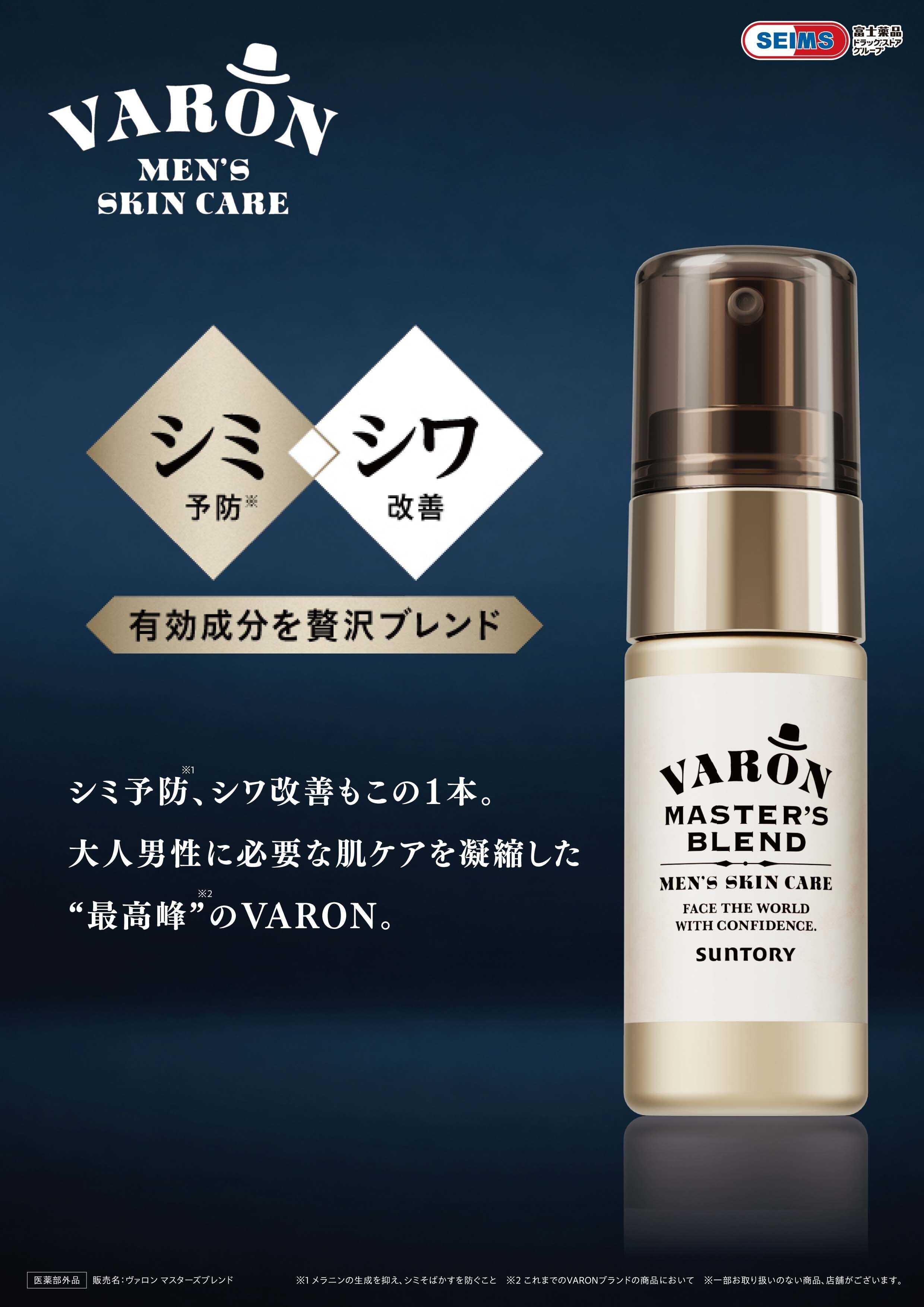 ドラッグセイムス ★サントリーウェルネスVARON