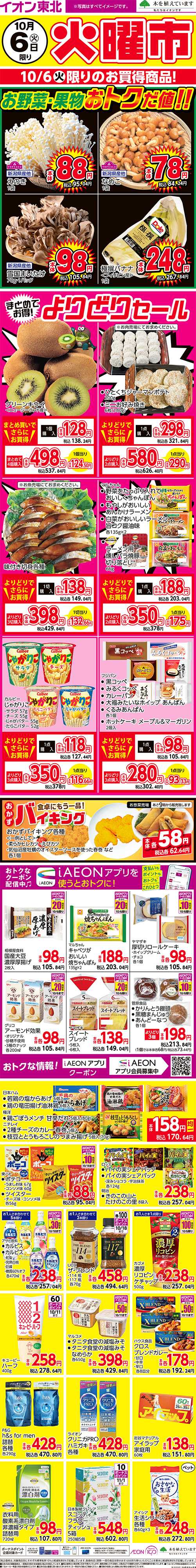 イオンスタイル 火曜市