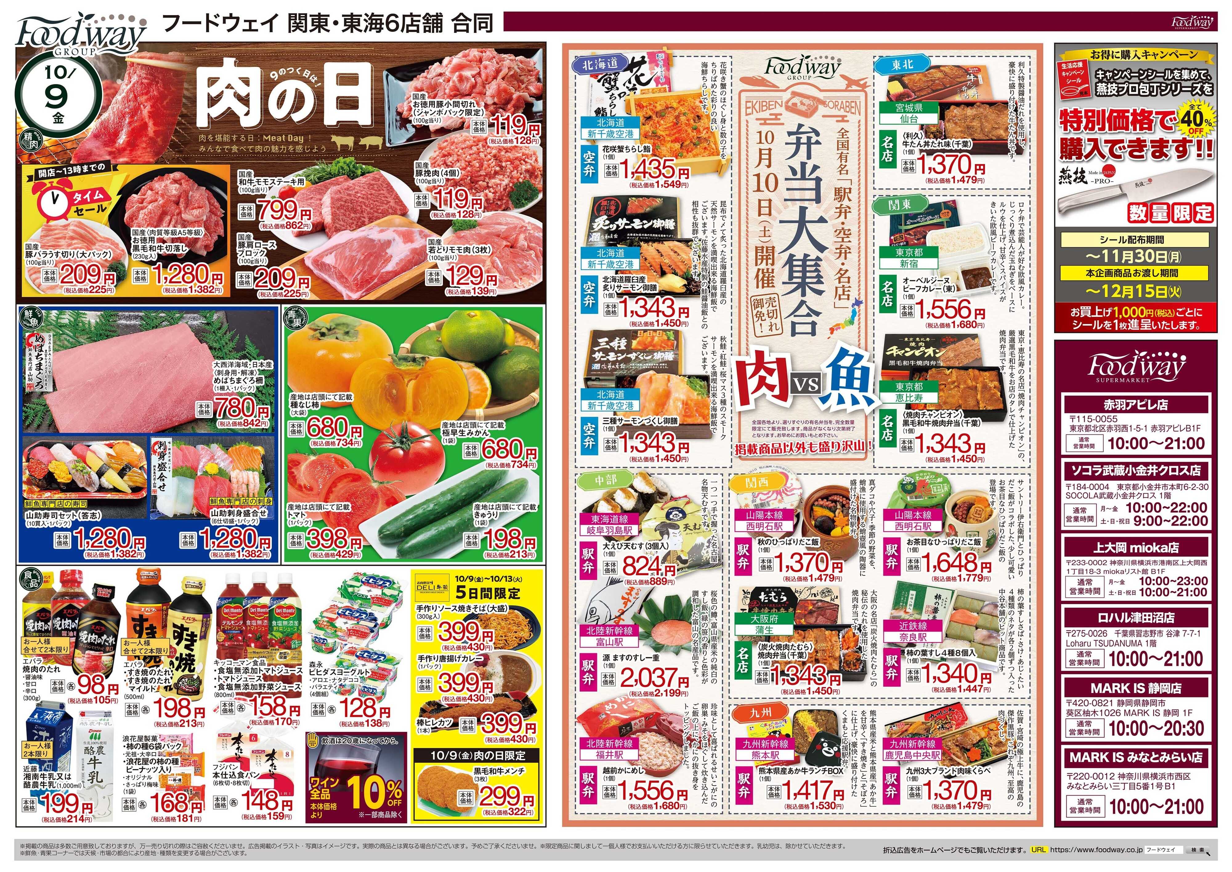 foodway 肉の日