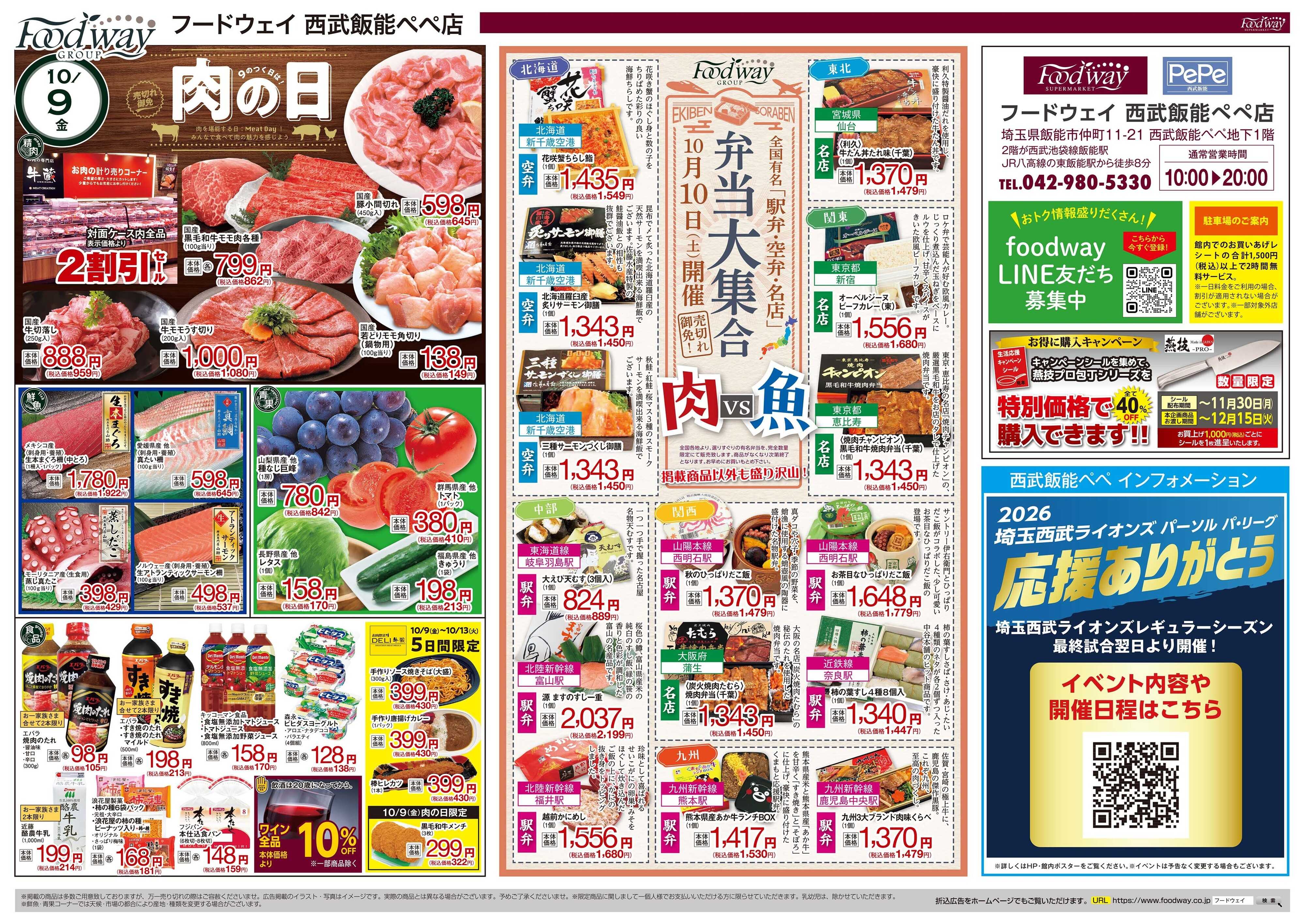 foodway 肉の日