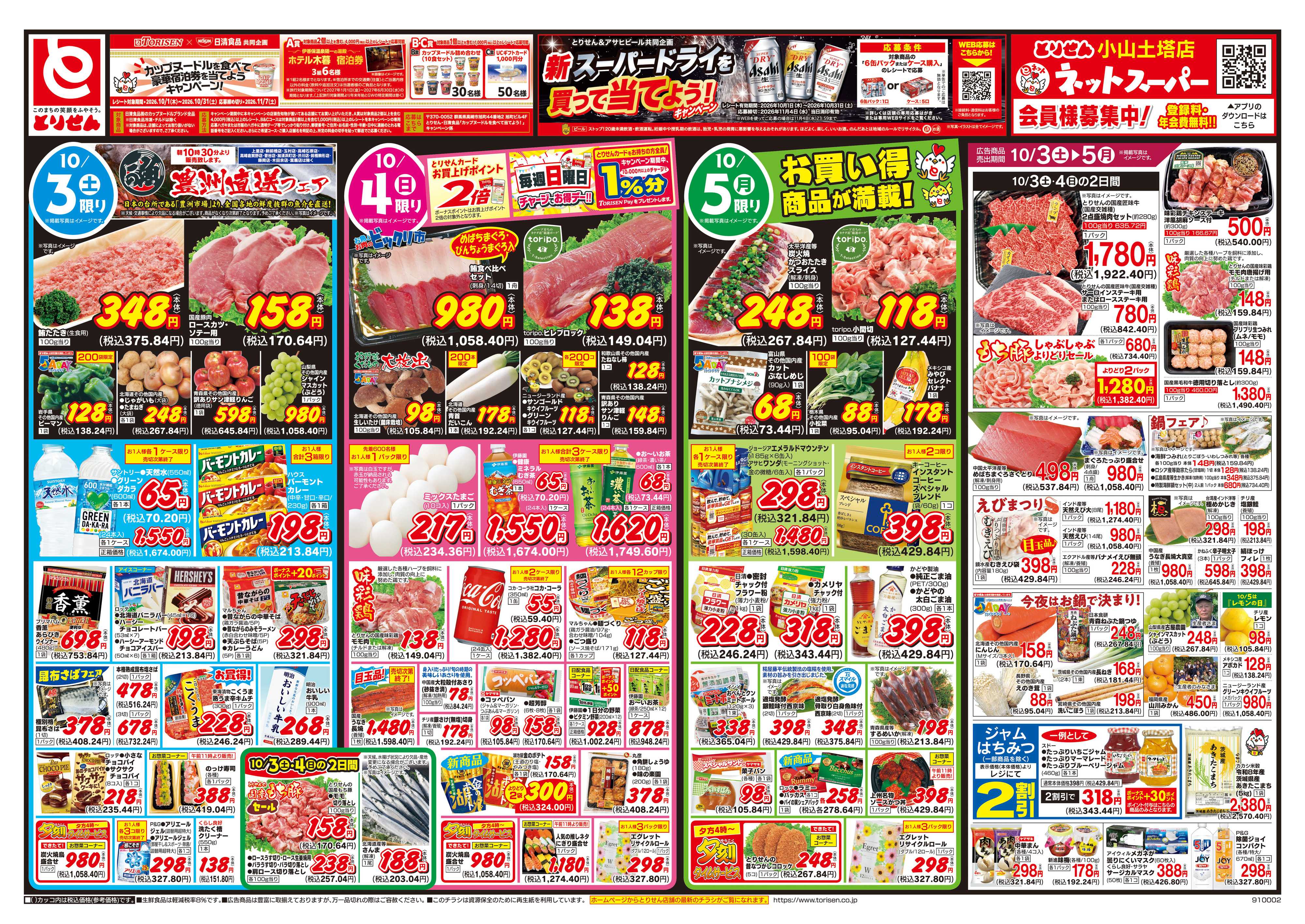 とりせん 