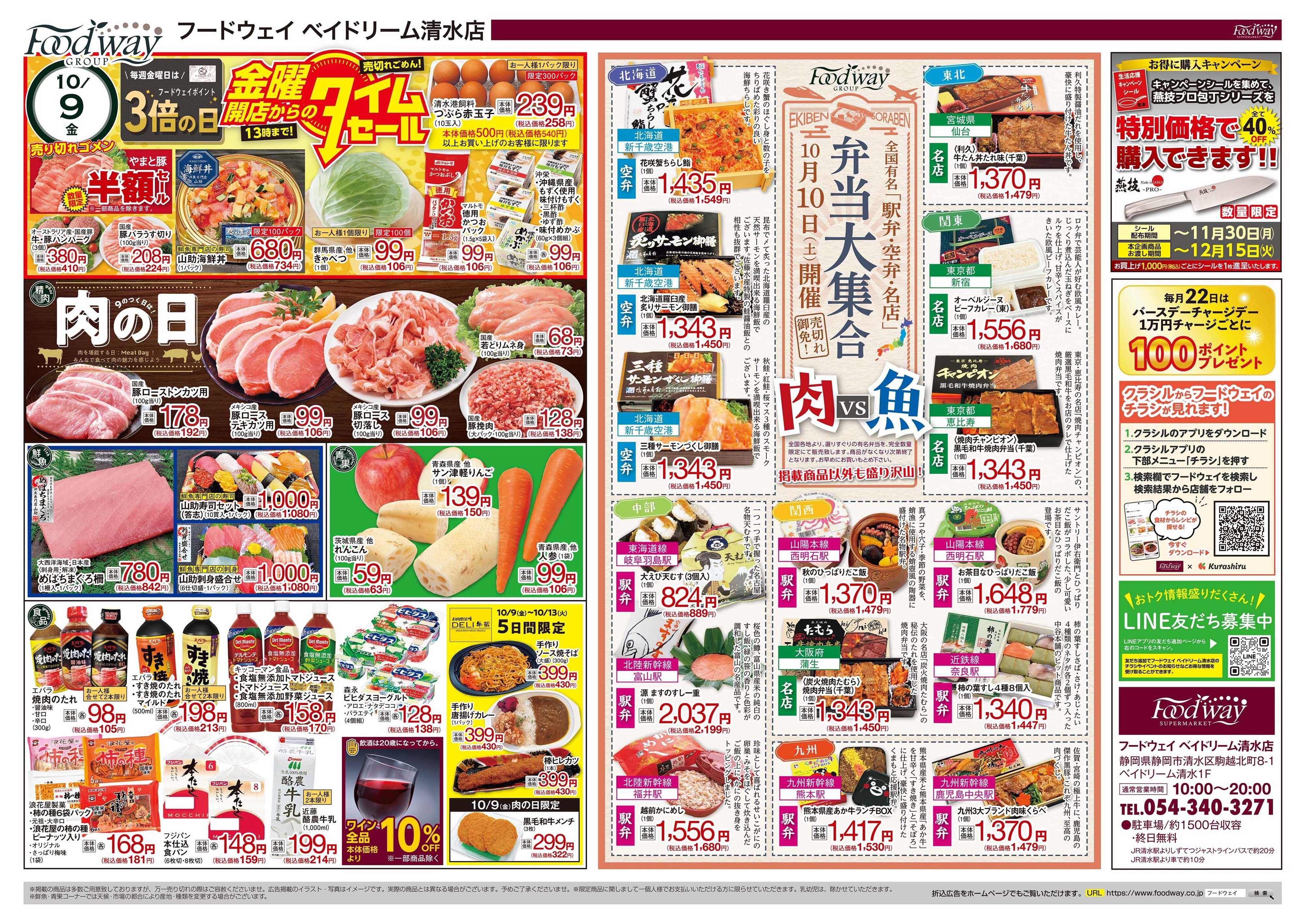 foodway 肉の日