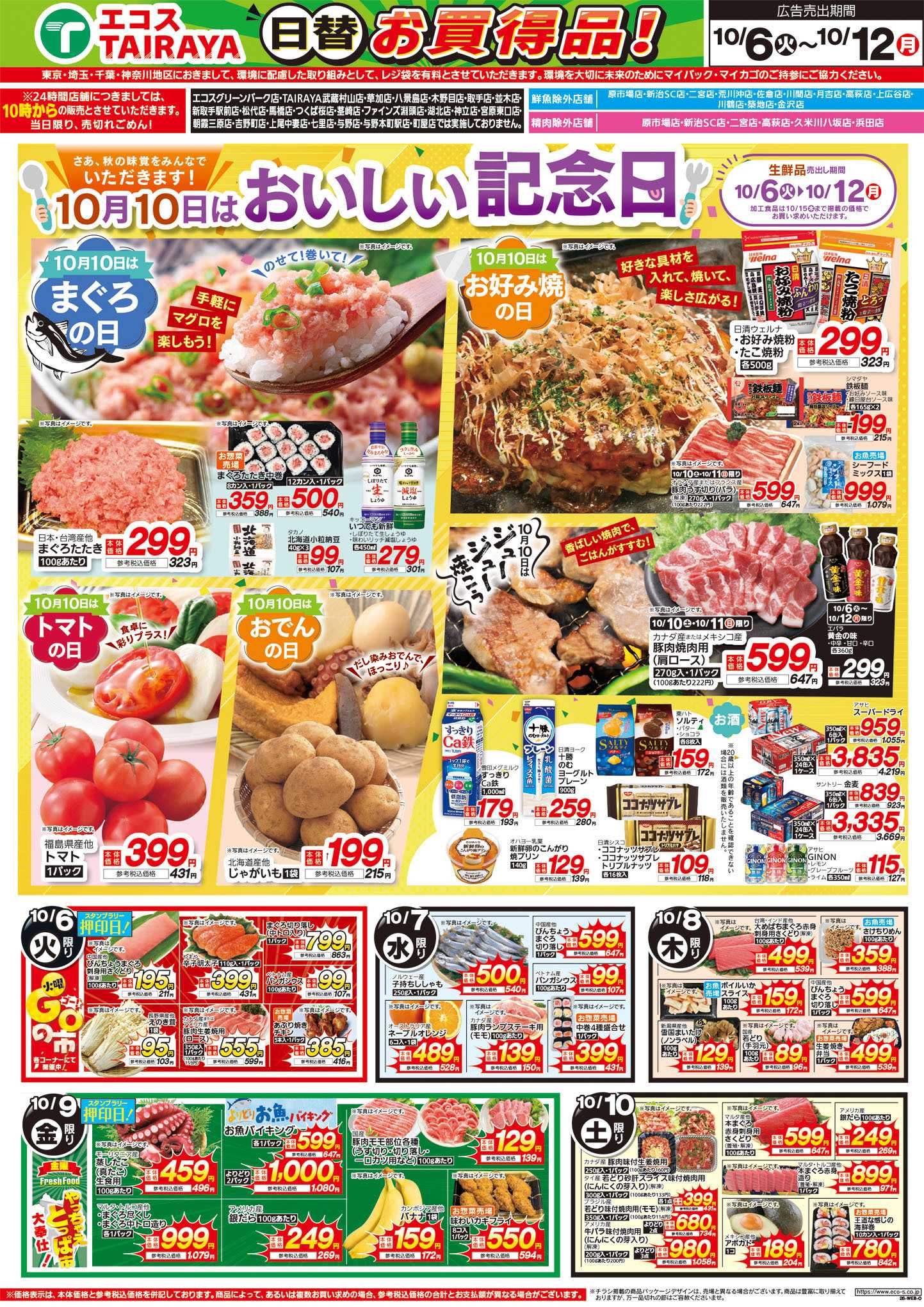 TAIRAYA 10月6日号WEBチラシ　おいしい記念日・お魚かわら版