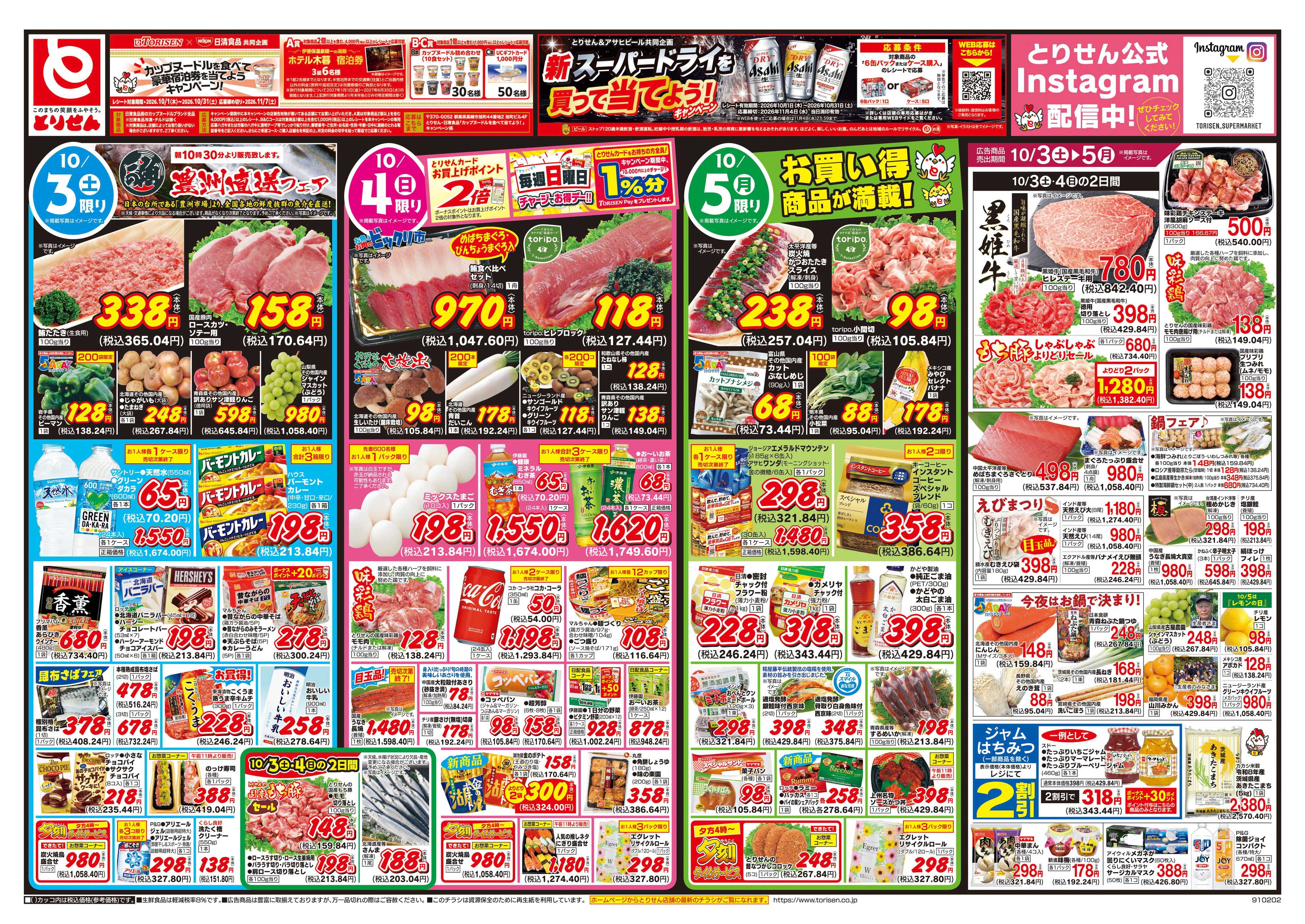 とりせん 
