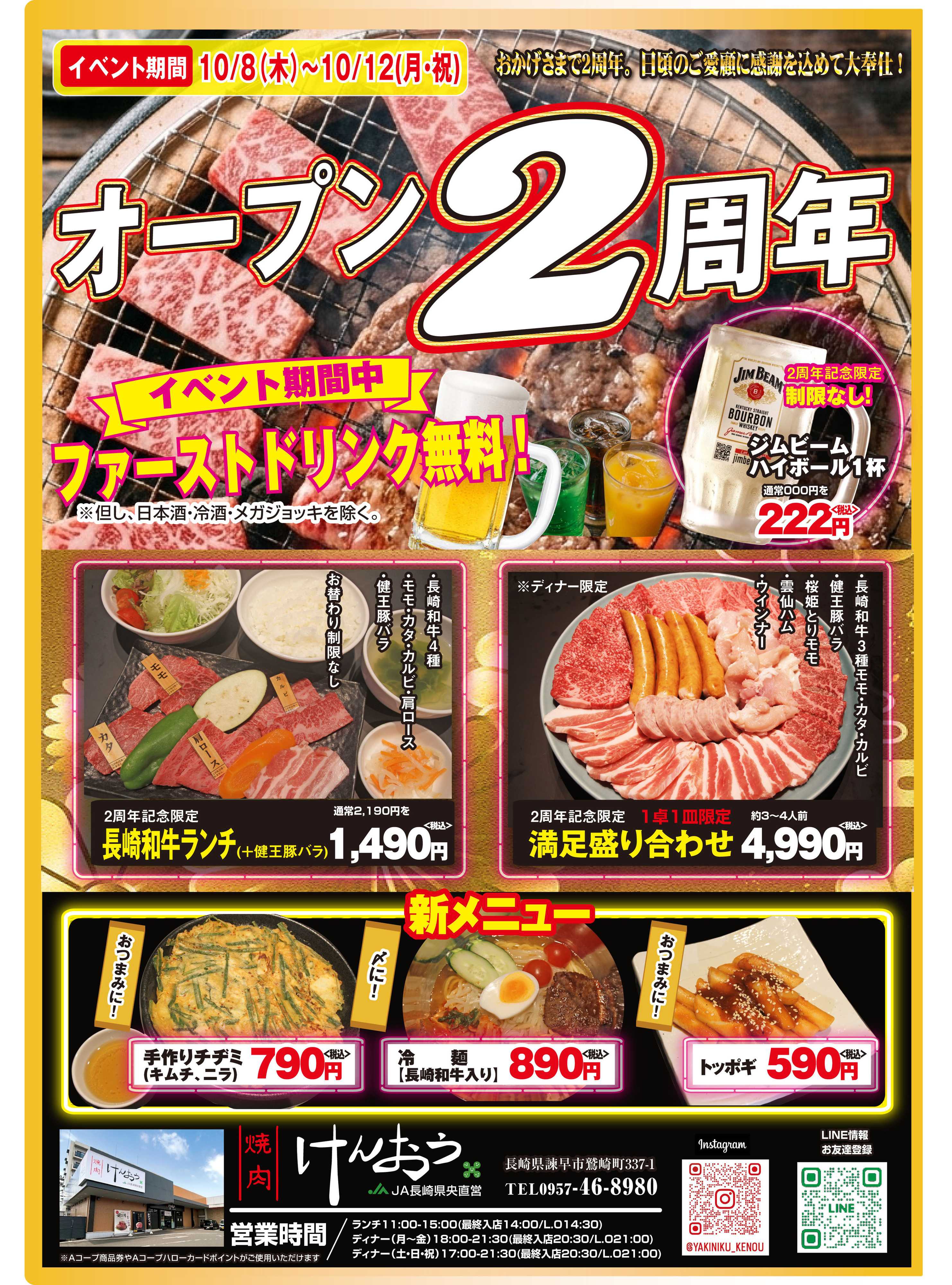 Aコープ諫早 焼肉けんおう2周年記念祭