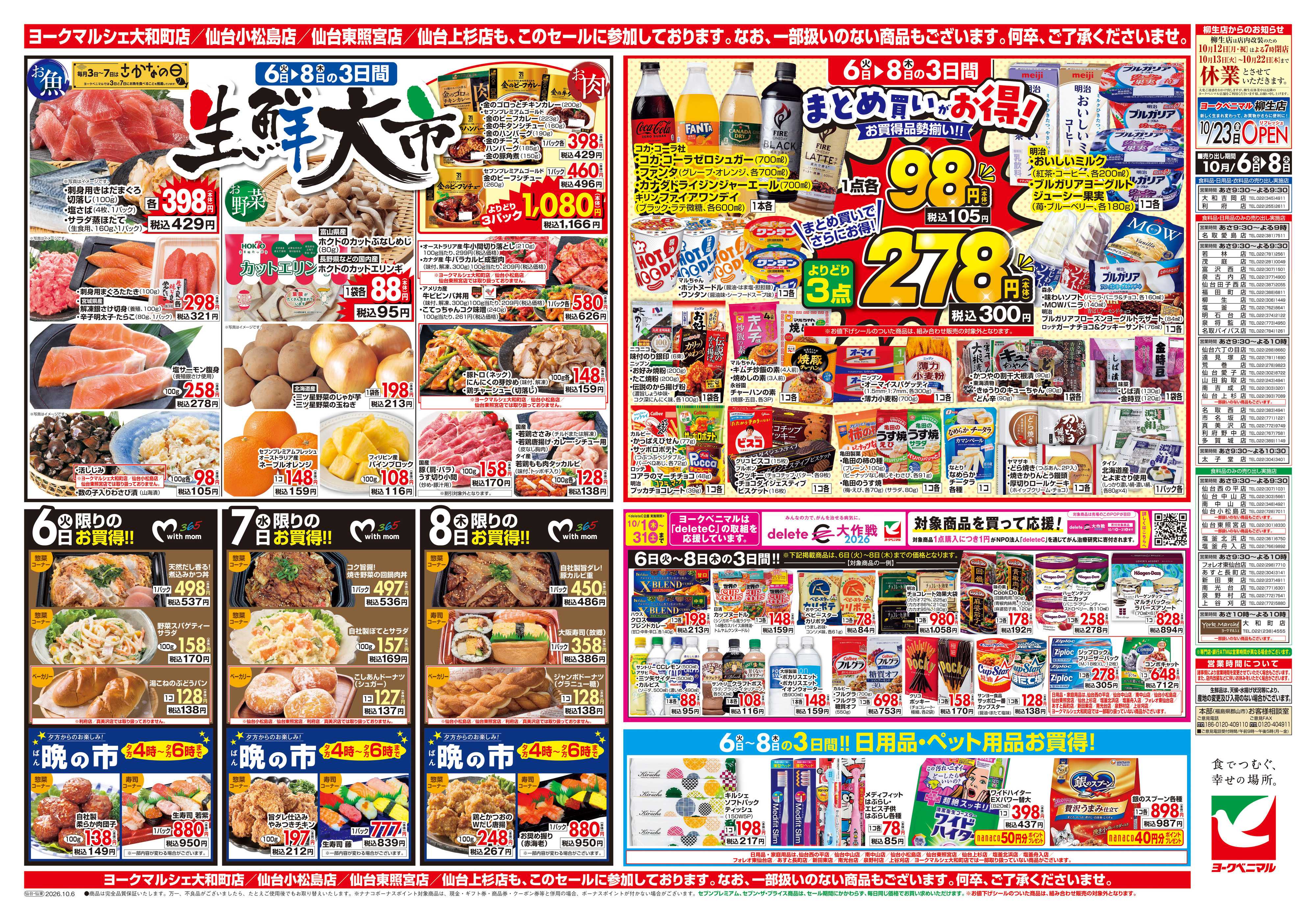 ヨークベニマル 10/6号チラシ