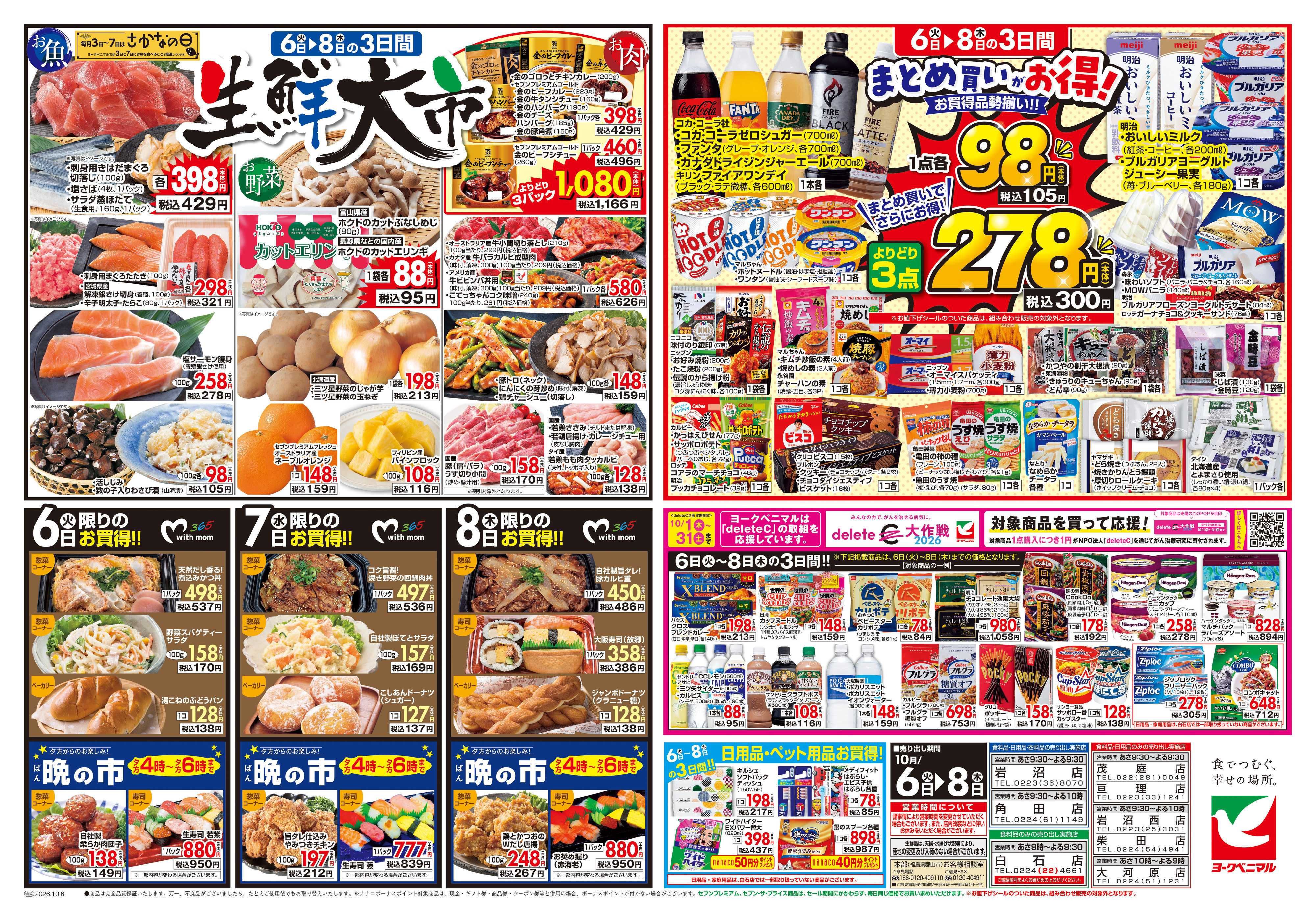 ヨークベニマル 10/6号チラシ