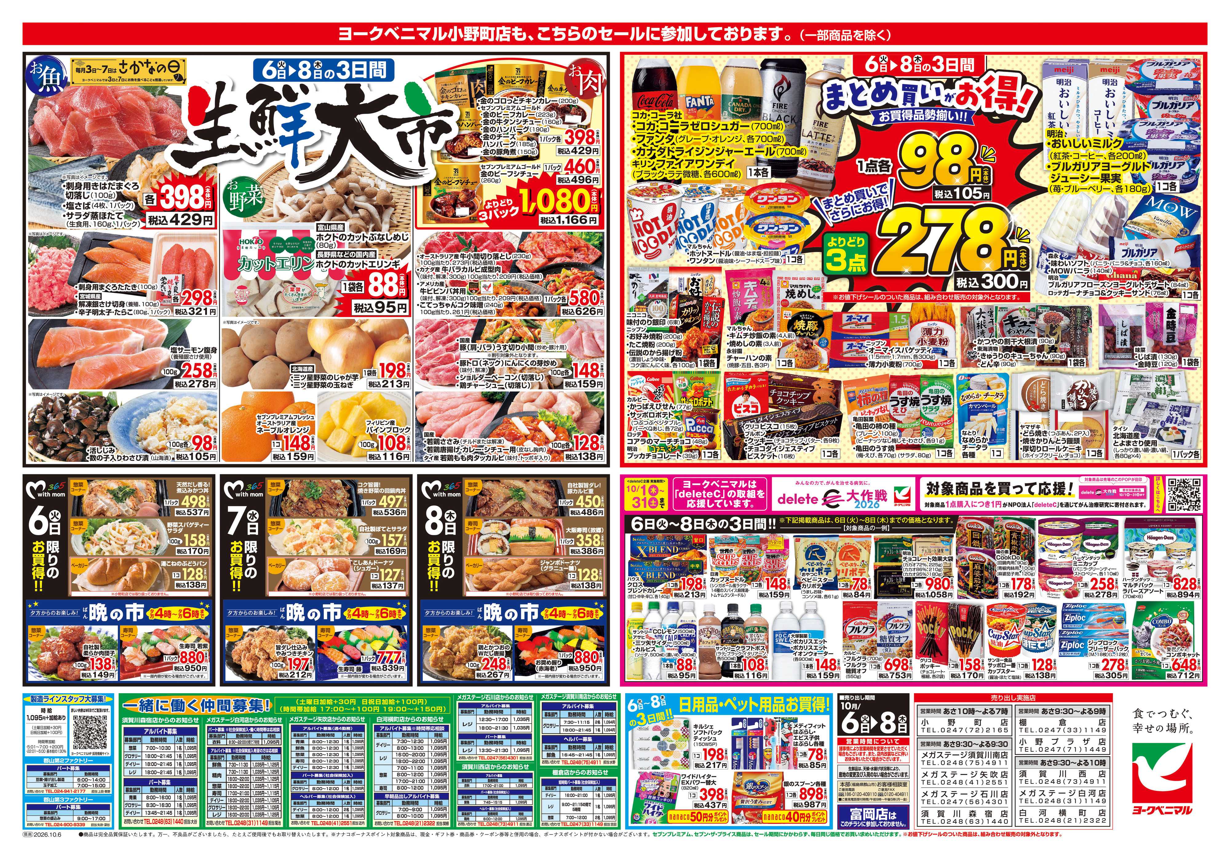 ヨークベニマル 10/6号チラシ