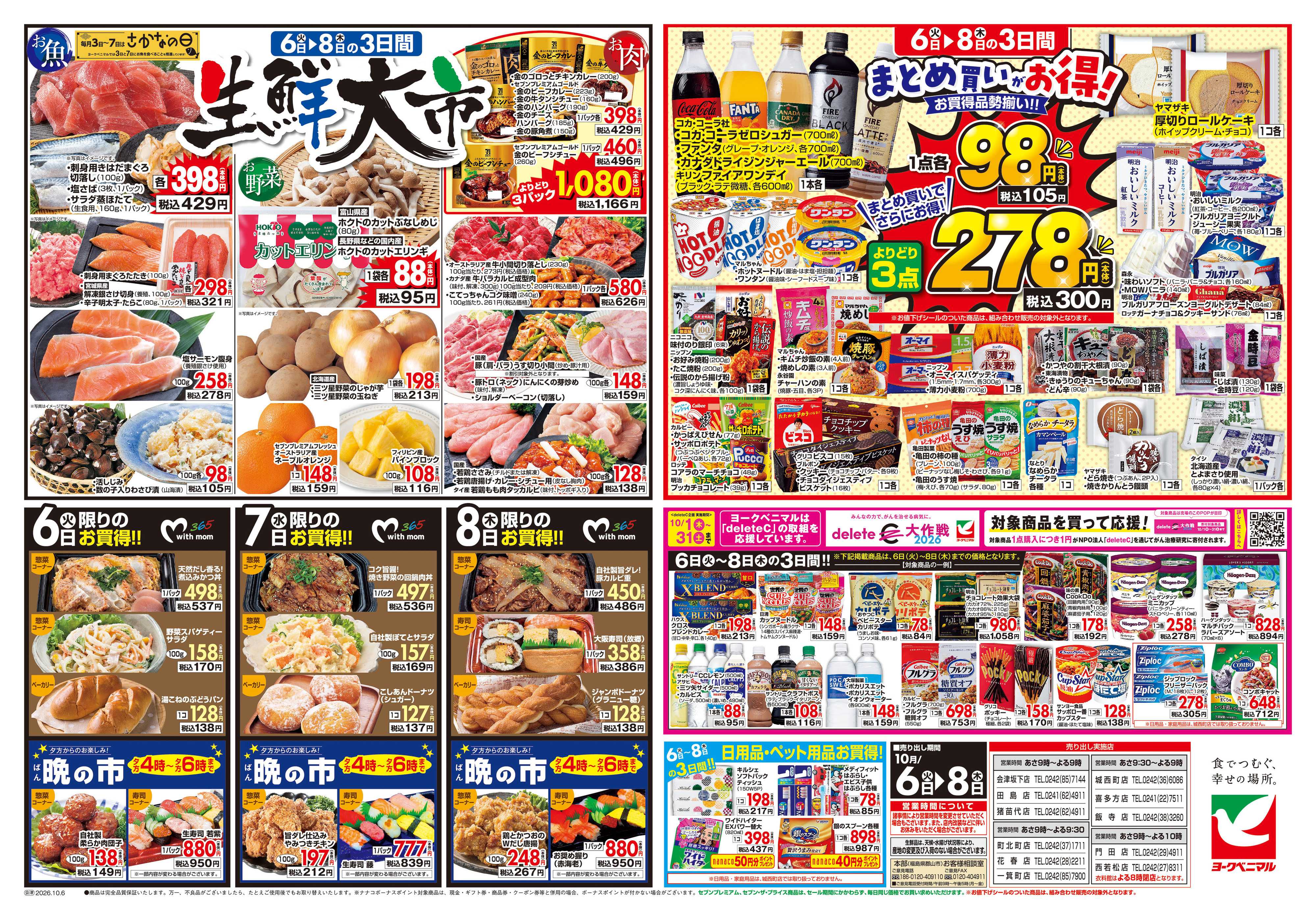 ヨークベニマル 10/6号チラシ
