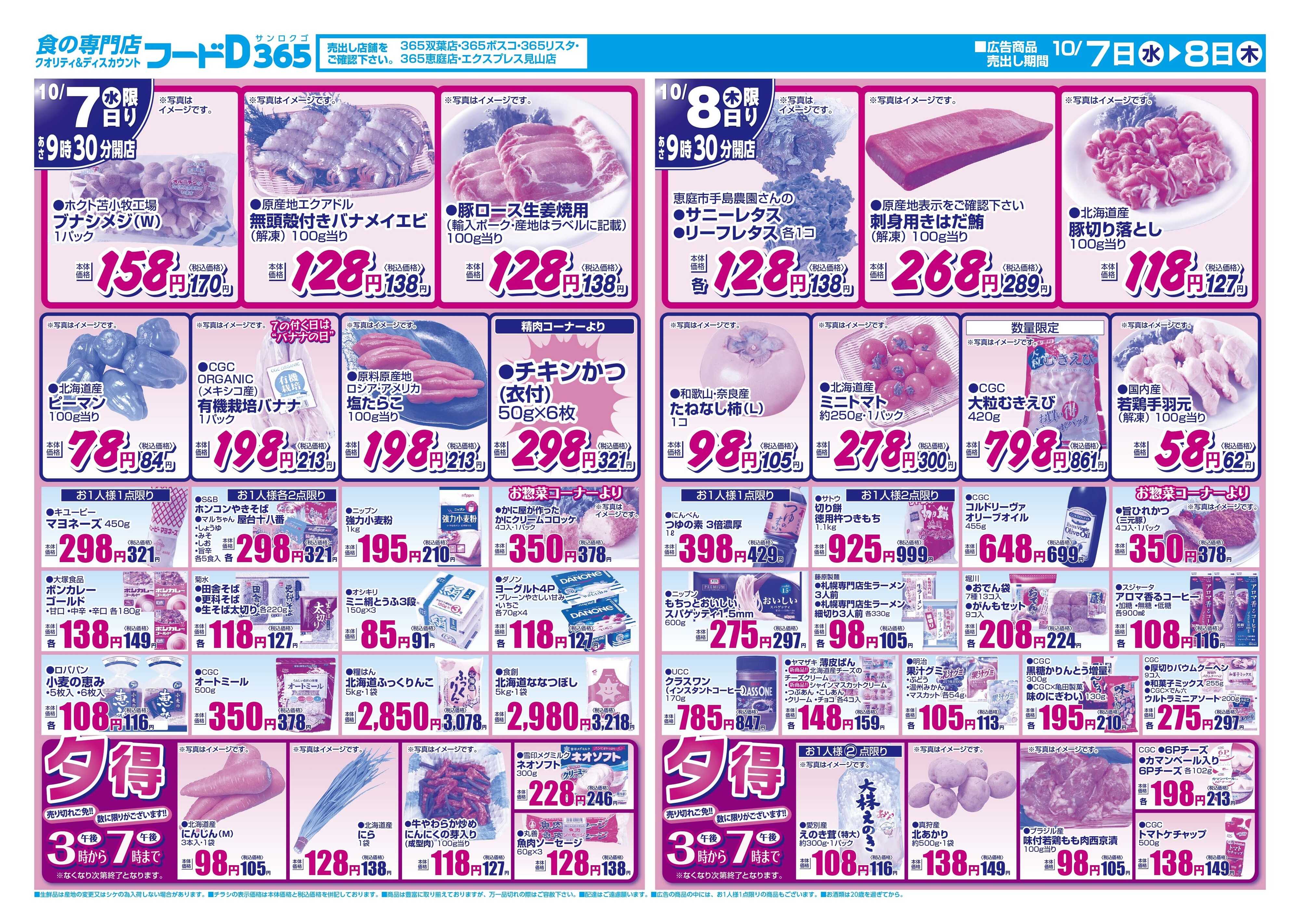 フードD 渾身の99円均一