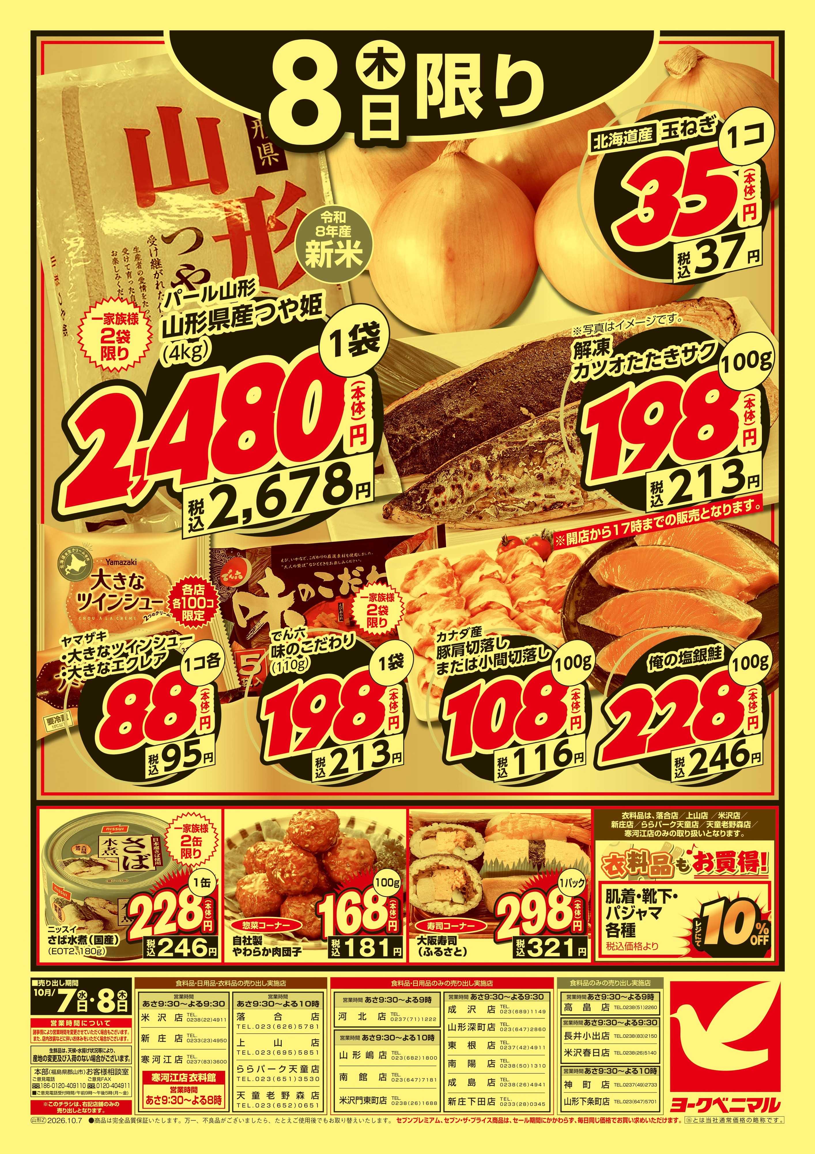 ヨークベニマル 大特価祭