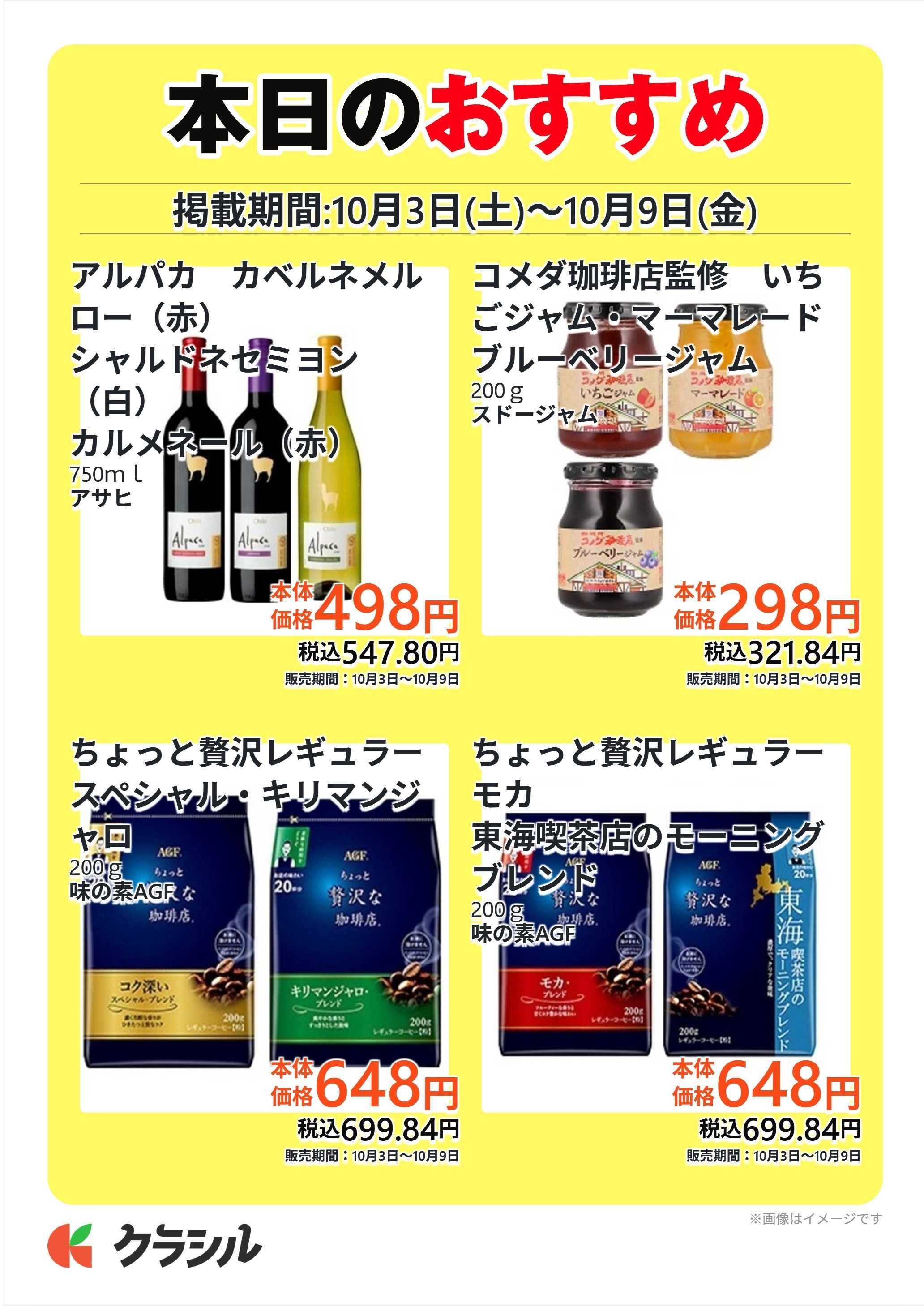 コノミヤ 本日のおすすめ