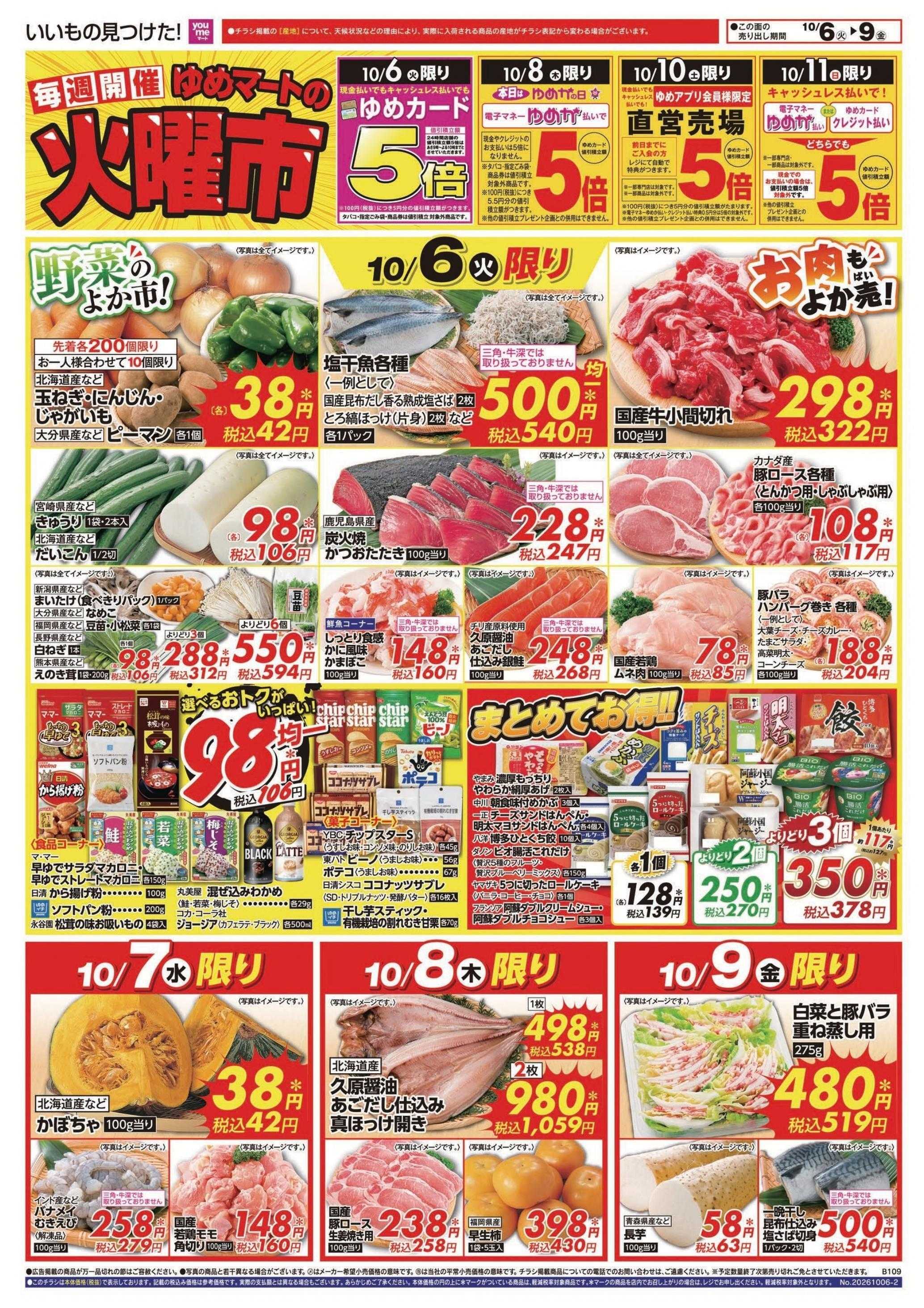 ゆめマート 10/6(火)～10/11(日)