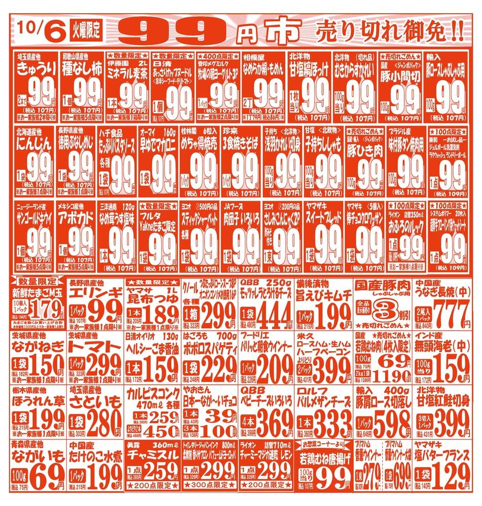 マルサン吉川店チラシ