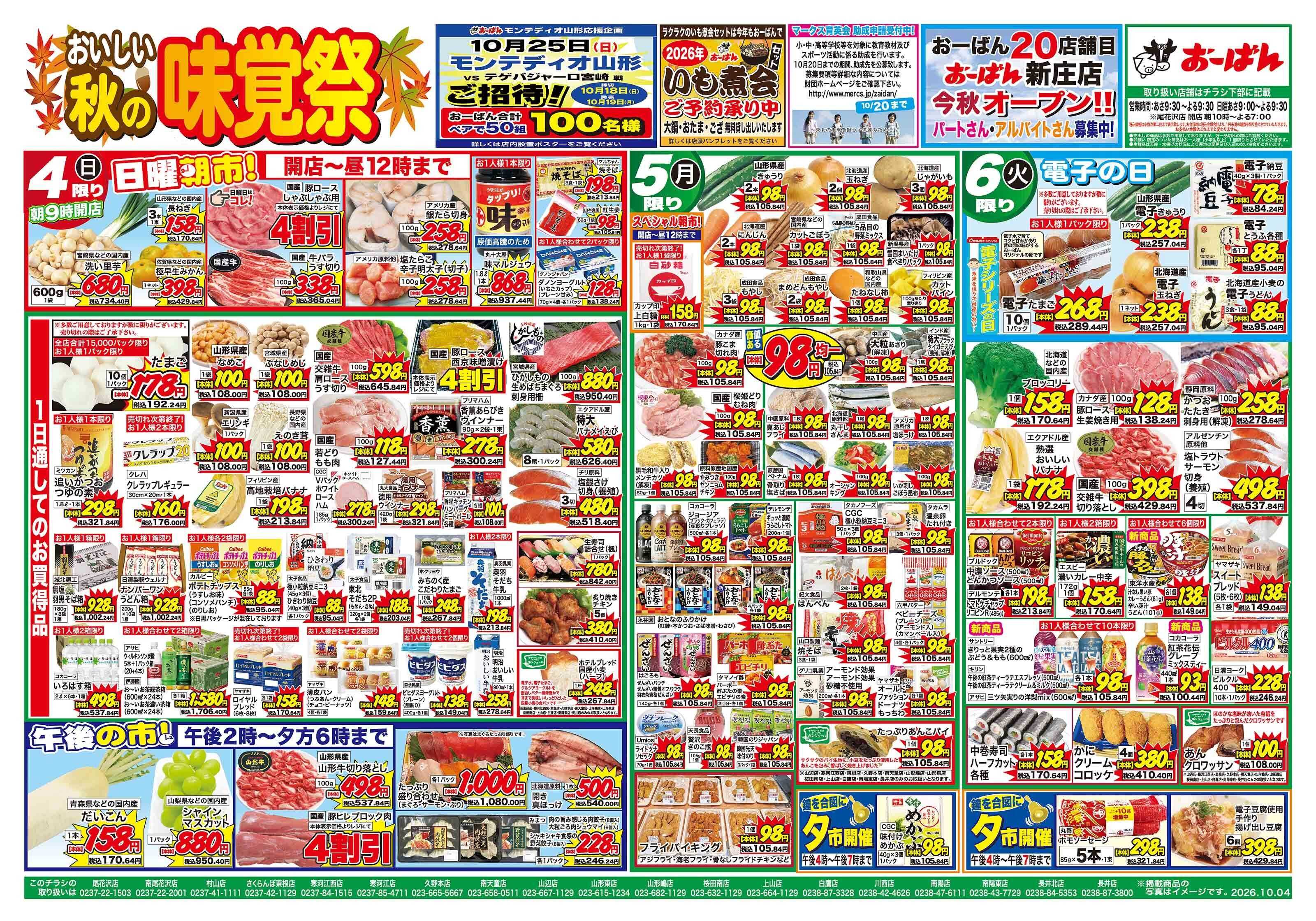 おーばん おいしい秋の味覚祭