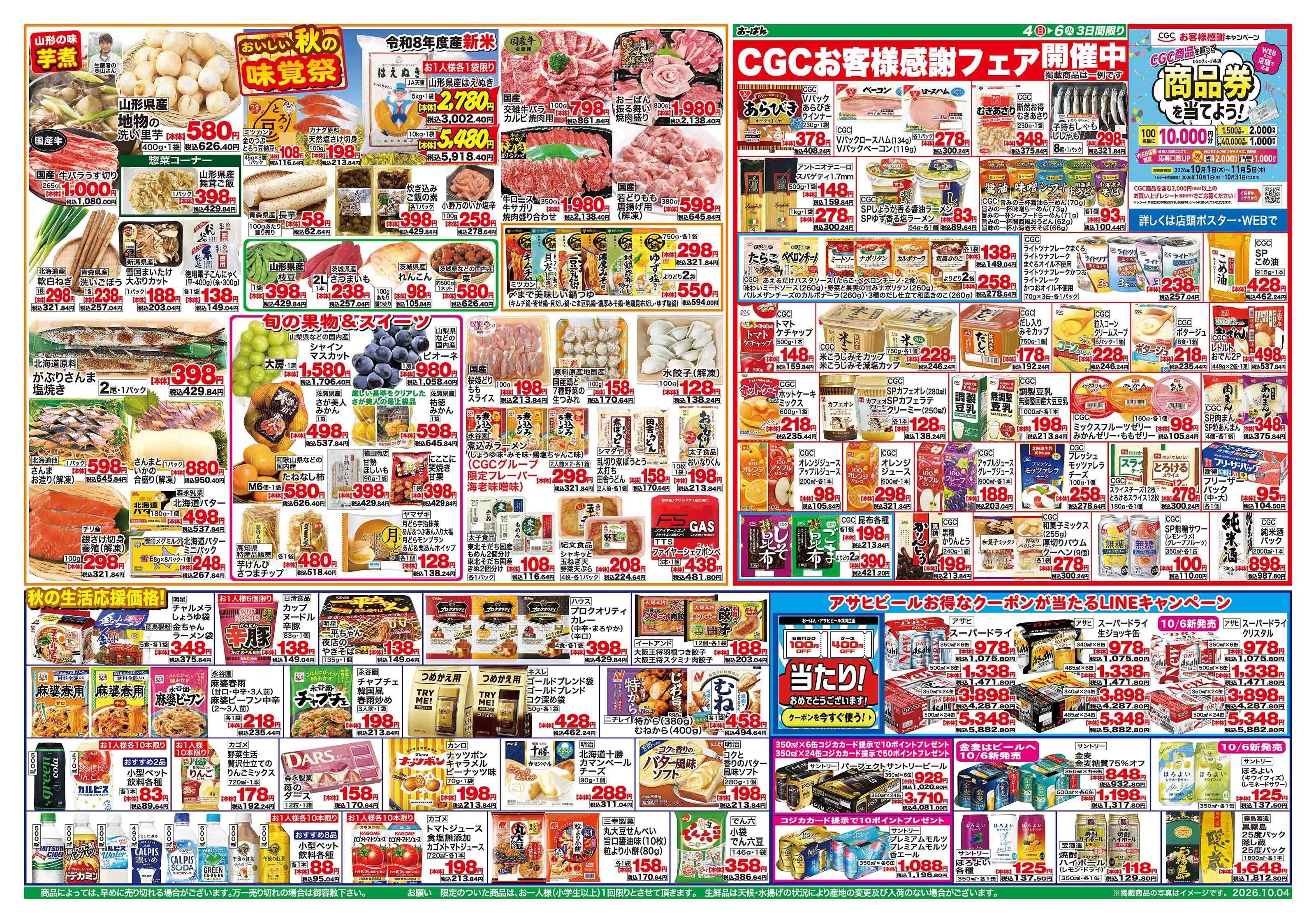おーばん おいしい秋の味覚祭