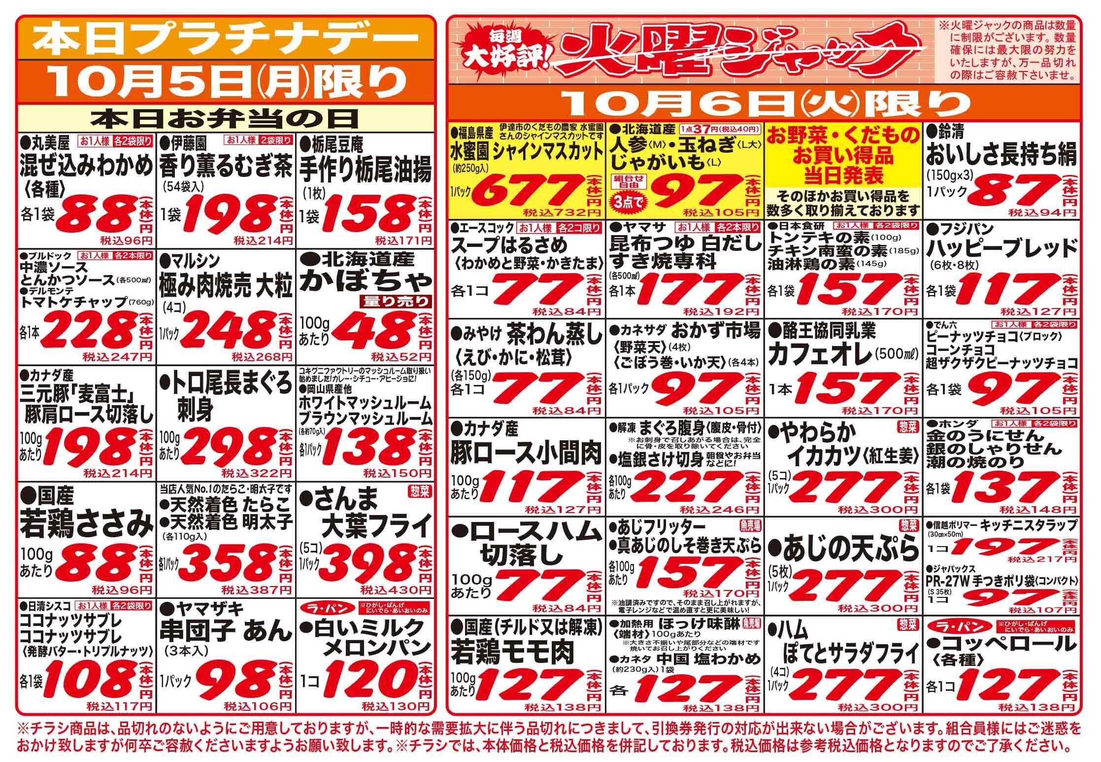 コープあいづ お買い得品をご用意！
