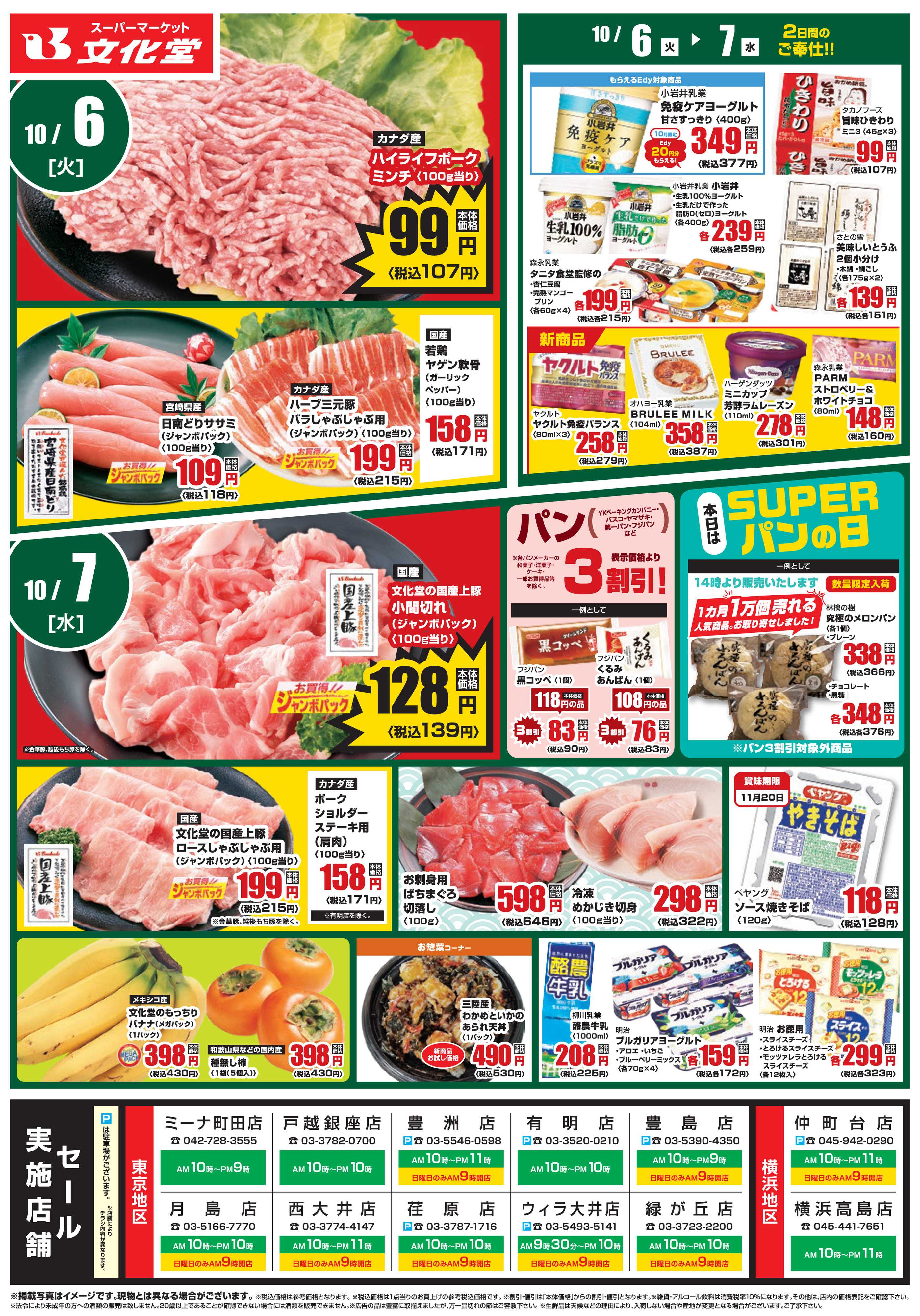 文化堂 お買い得情報！！