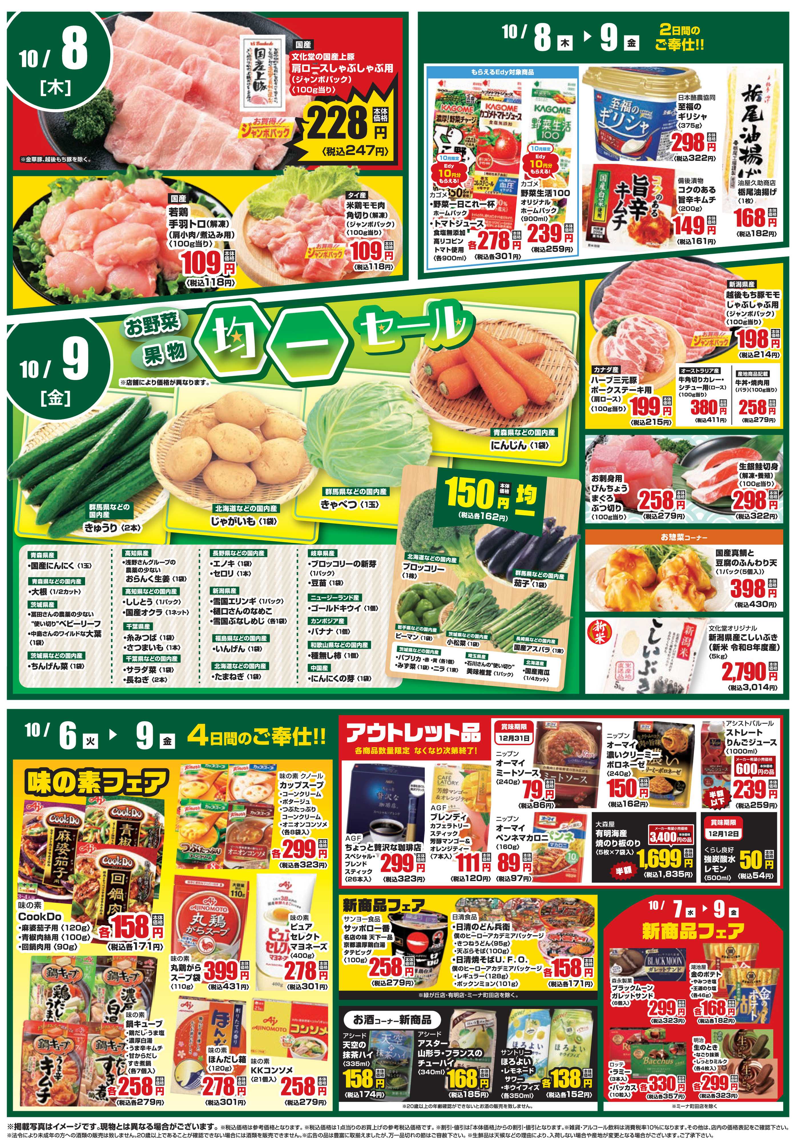 文化堂 お買い得情報！！