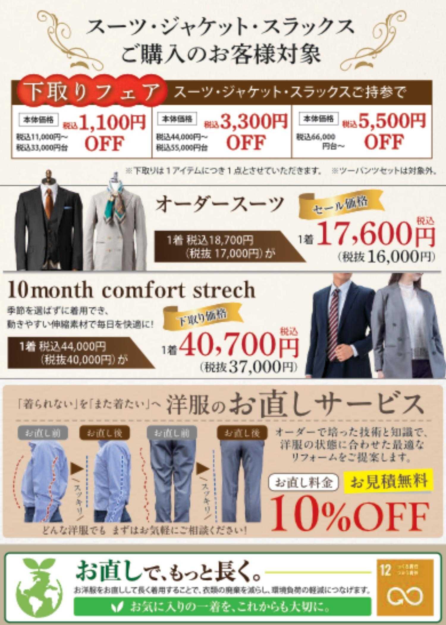 ダンカン 秋冬物先取り買い替え応援フェア