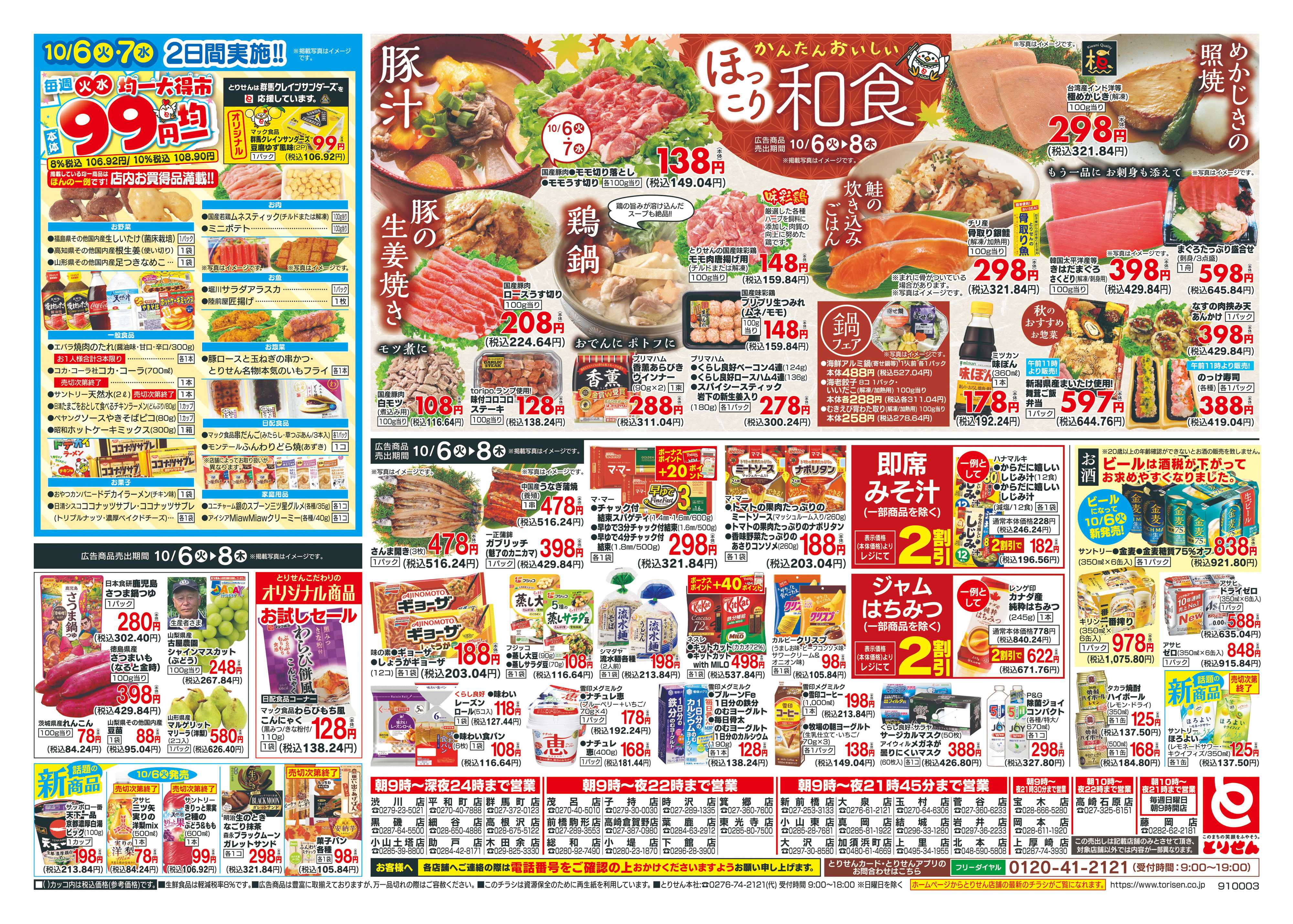 とりせん 