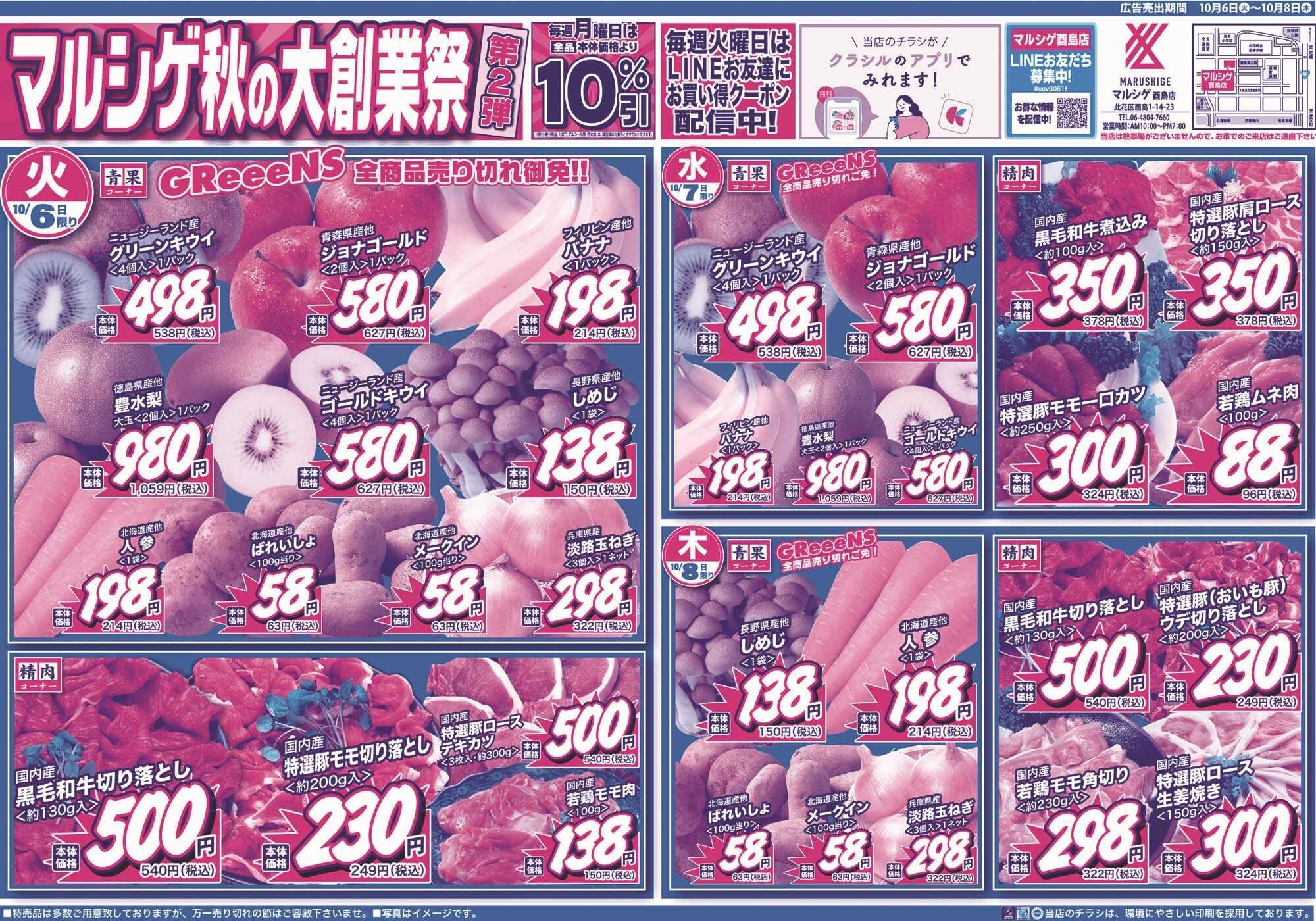 マルシゲ チラシのご案内