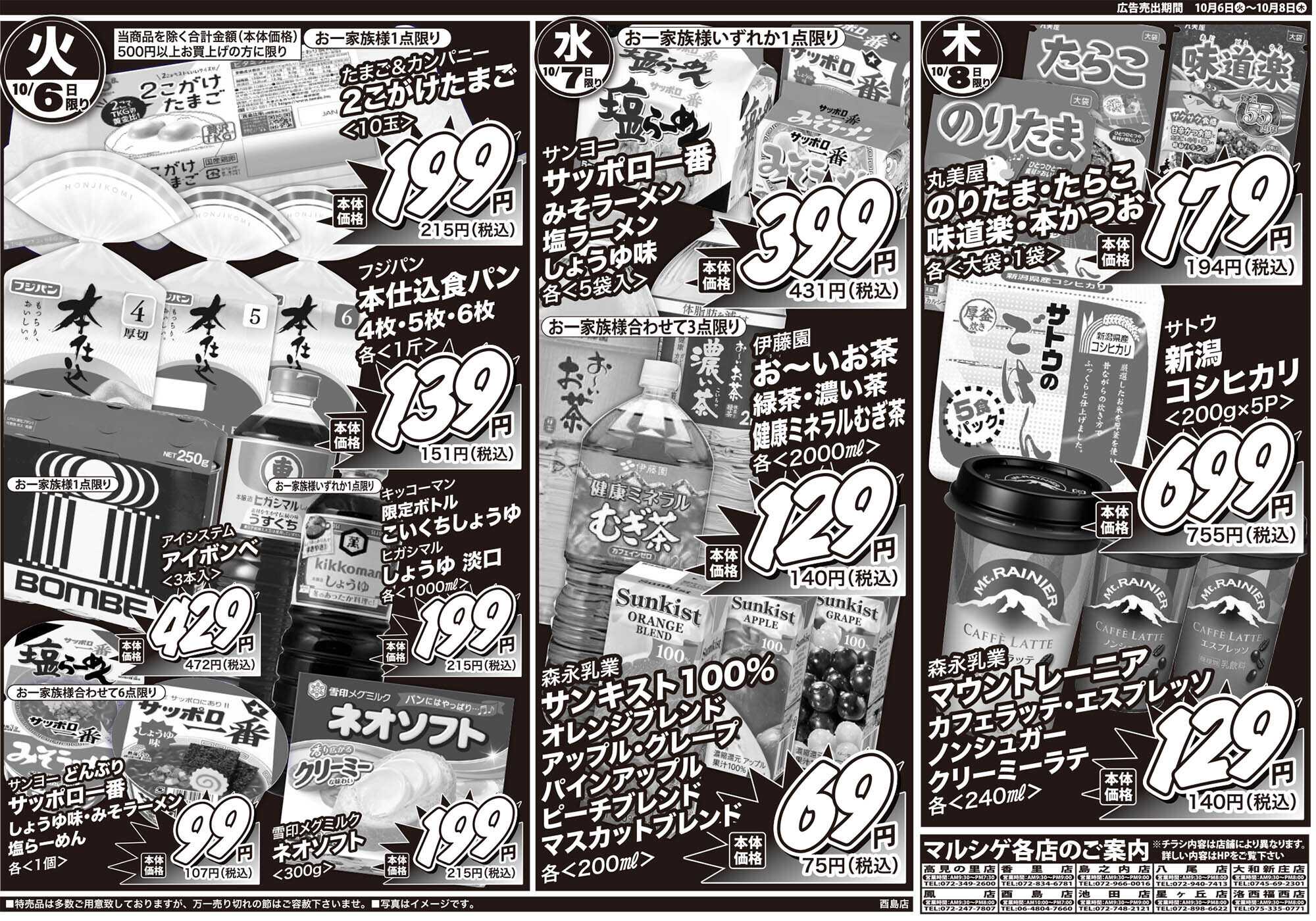 マルシゲ チラシのご案内