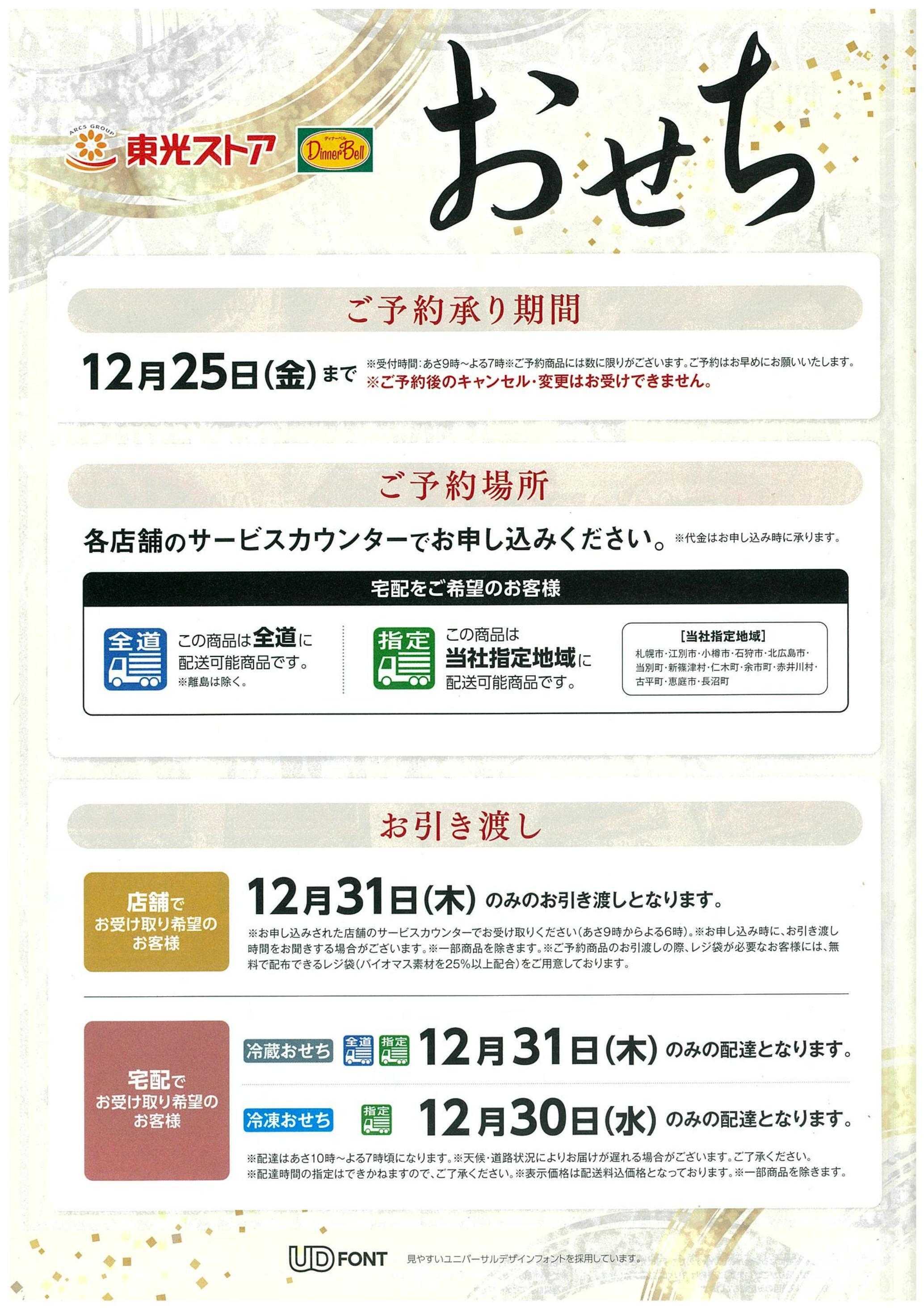 東光ストア 年末おせち承り中！！