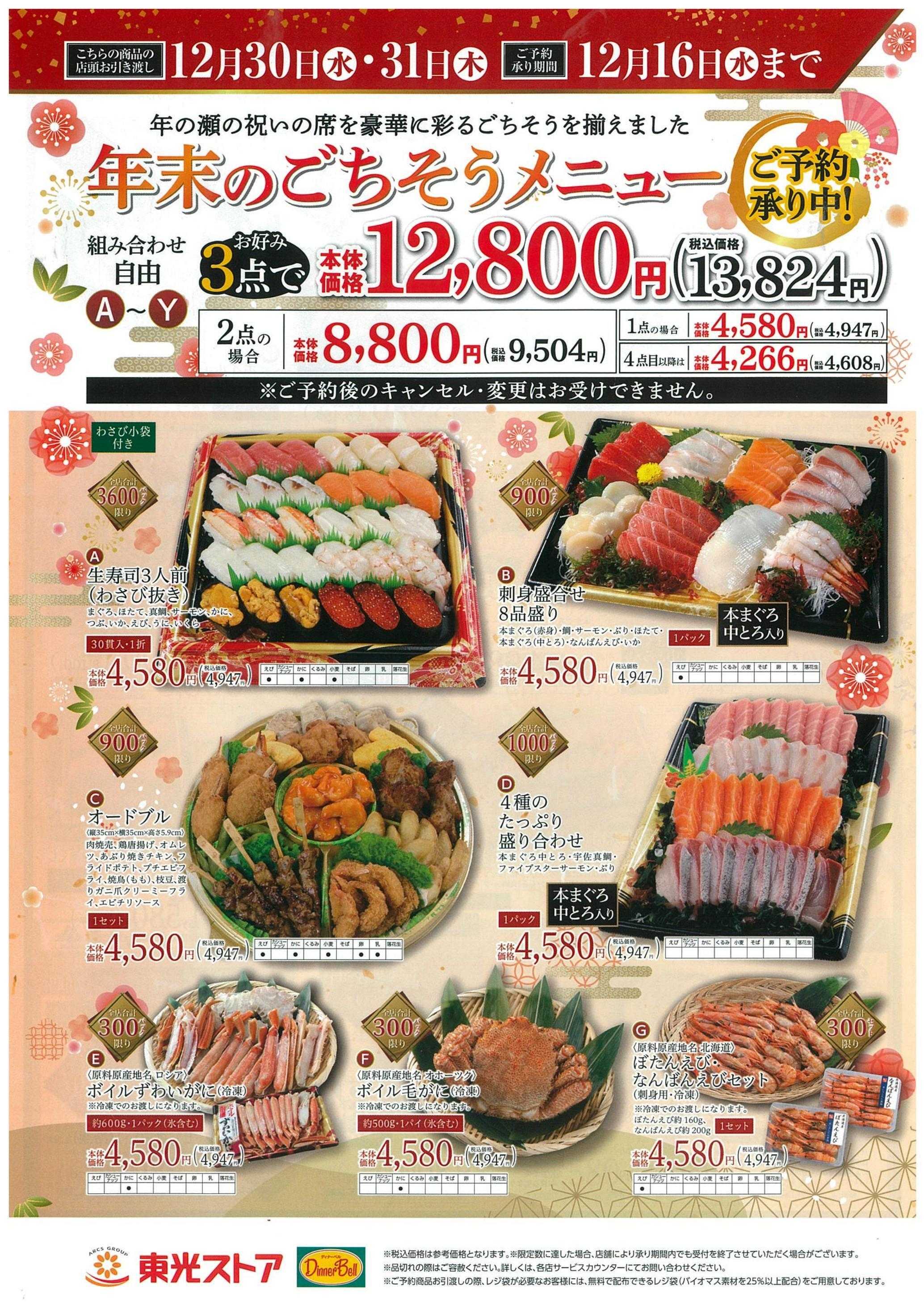 東光ストア 年末ごちそうメニュー承り中！！