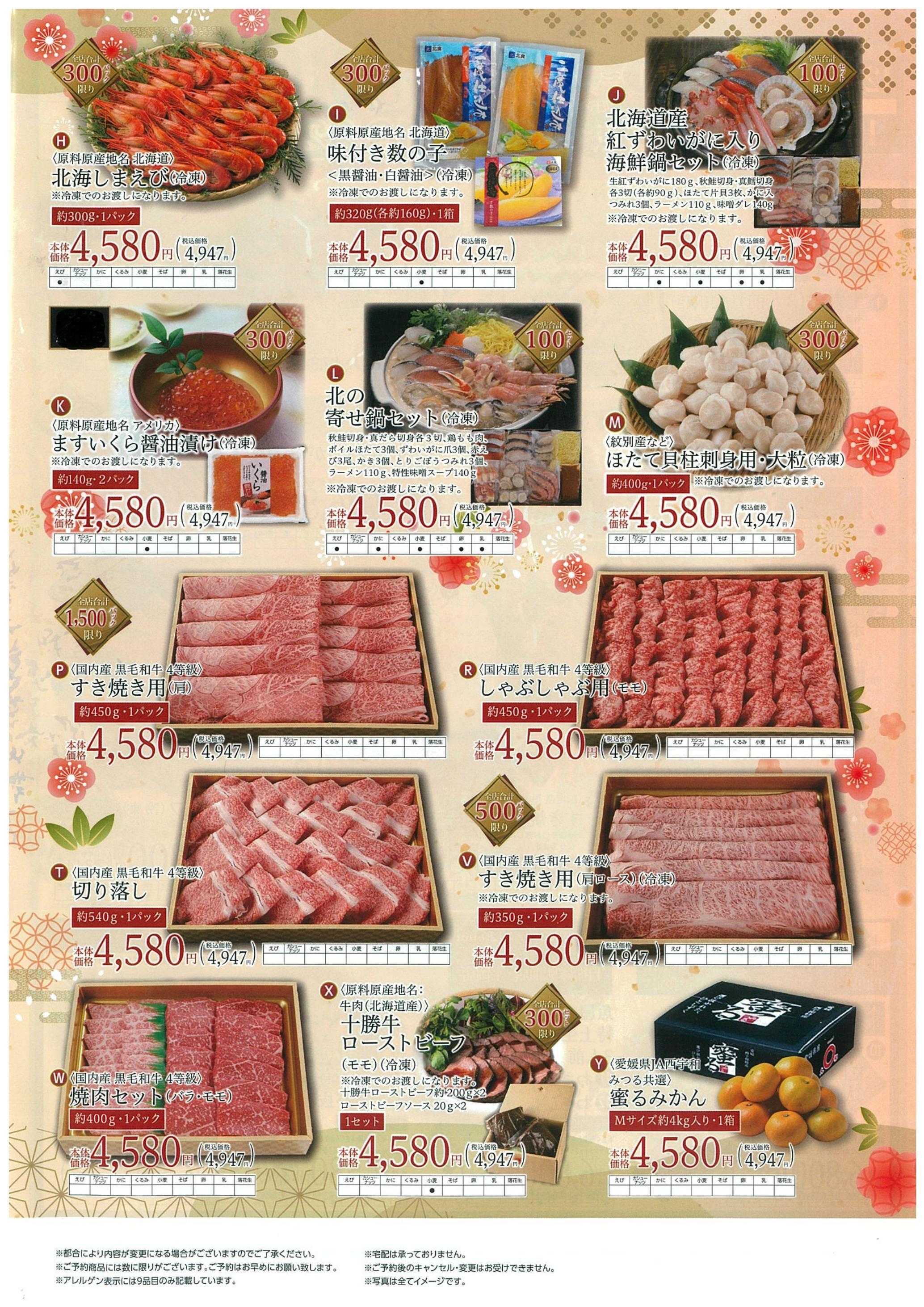 東光ストア 年末ごちそうメニュー承り中！！