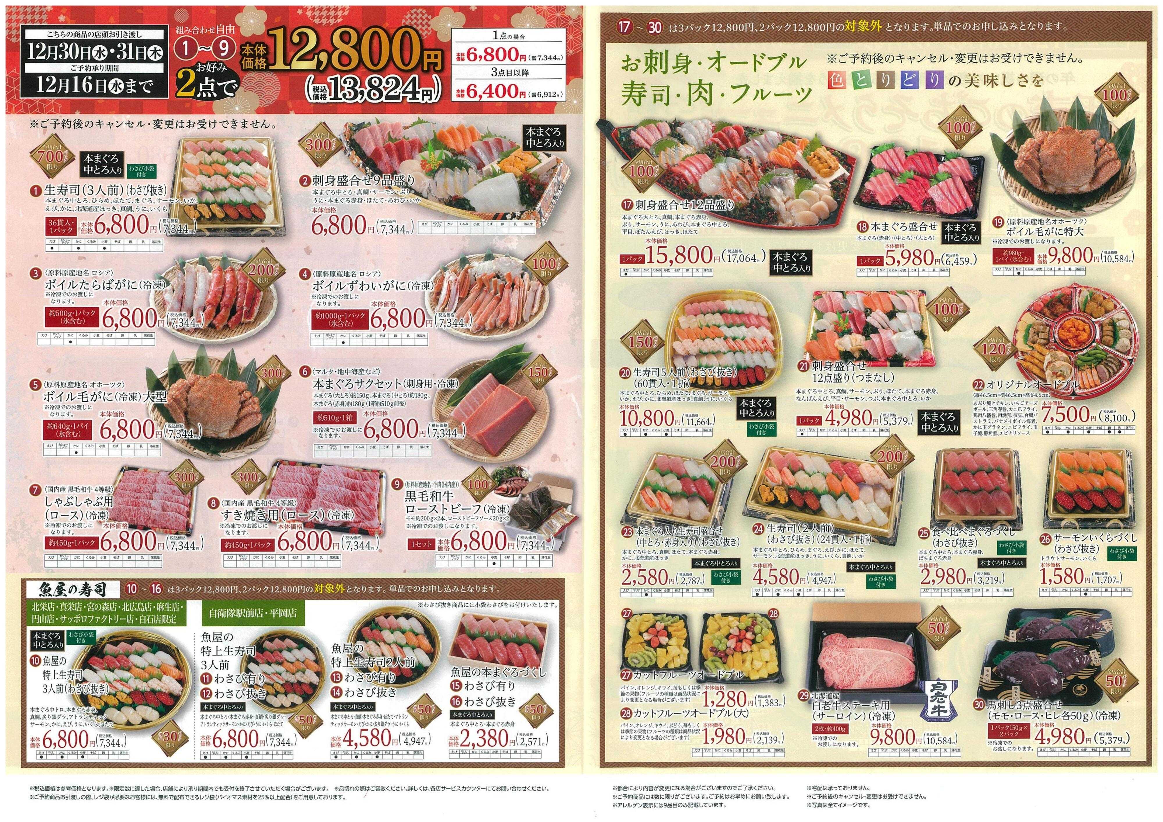東光ストア 年末ごちそうメニュー承り中！！