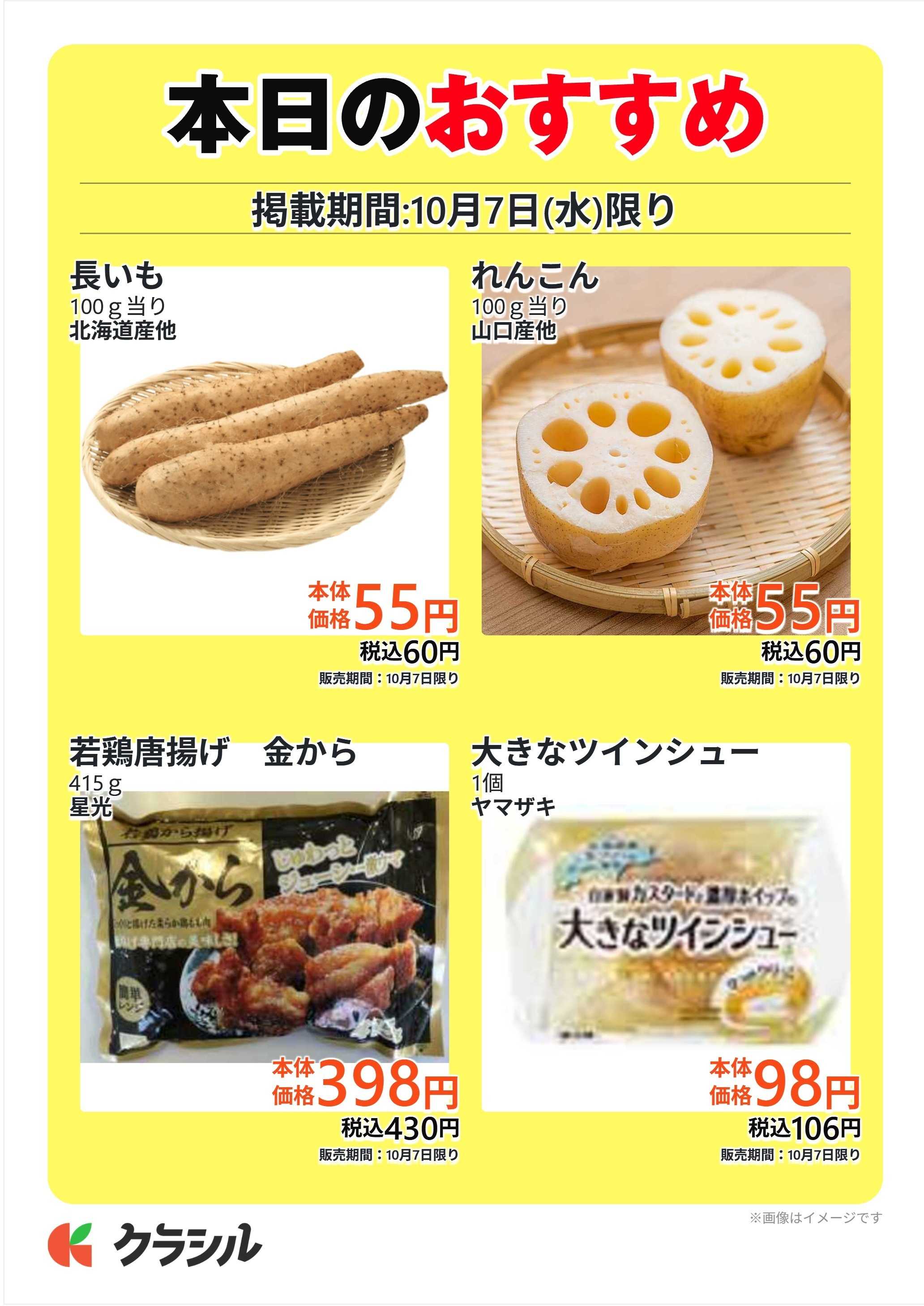 プロマート 本日のおすすめ