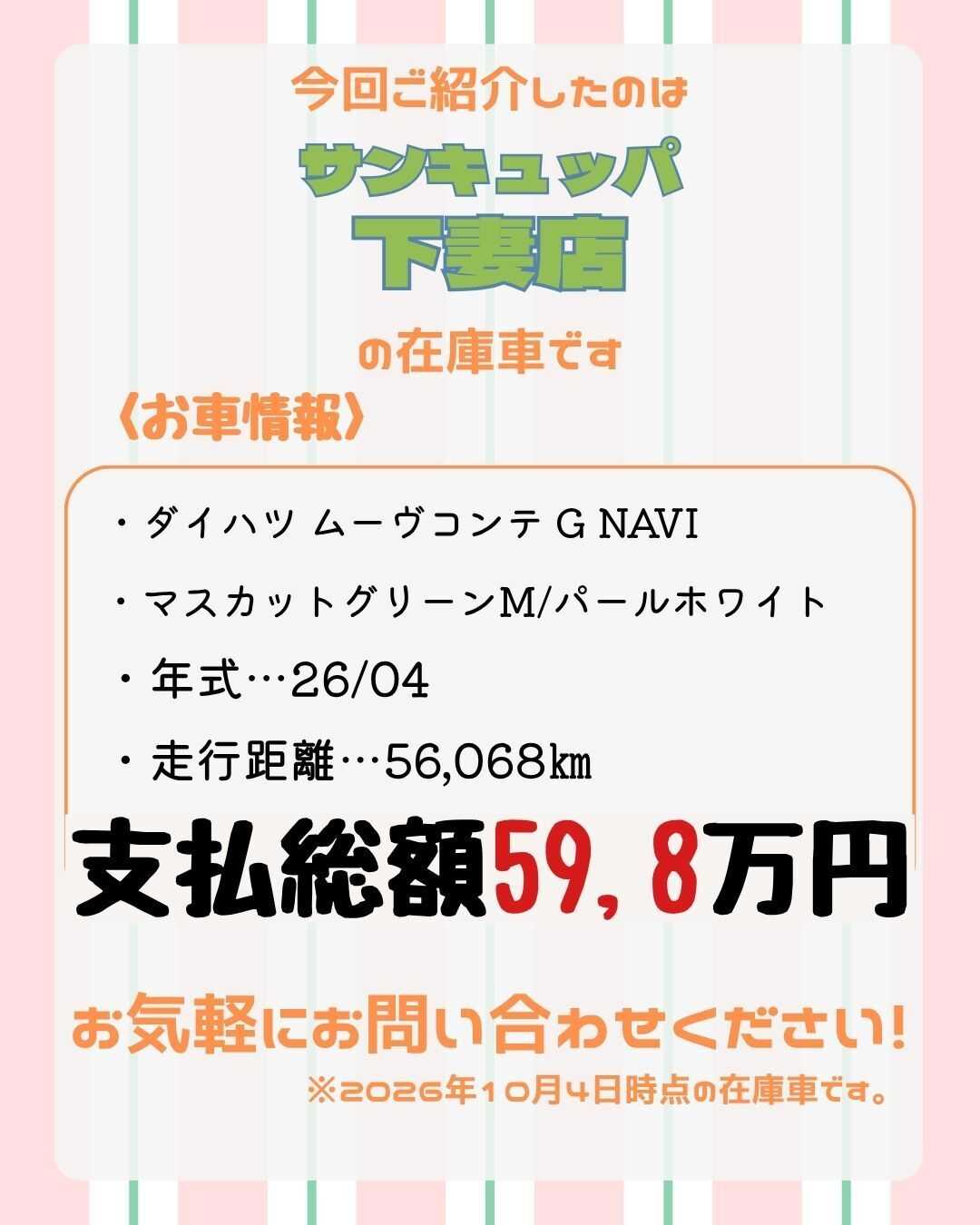 ナオイオート 【本日のイチオシ車紹介！】サンキュッパ下妻店在庫車