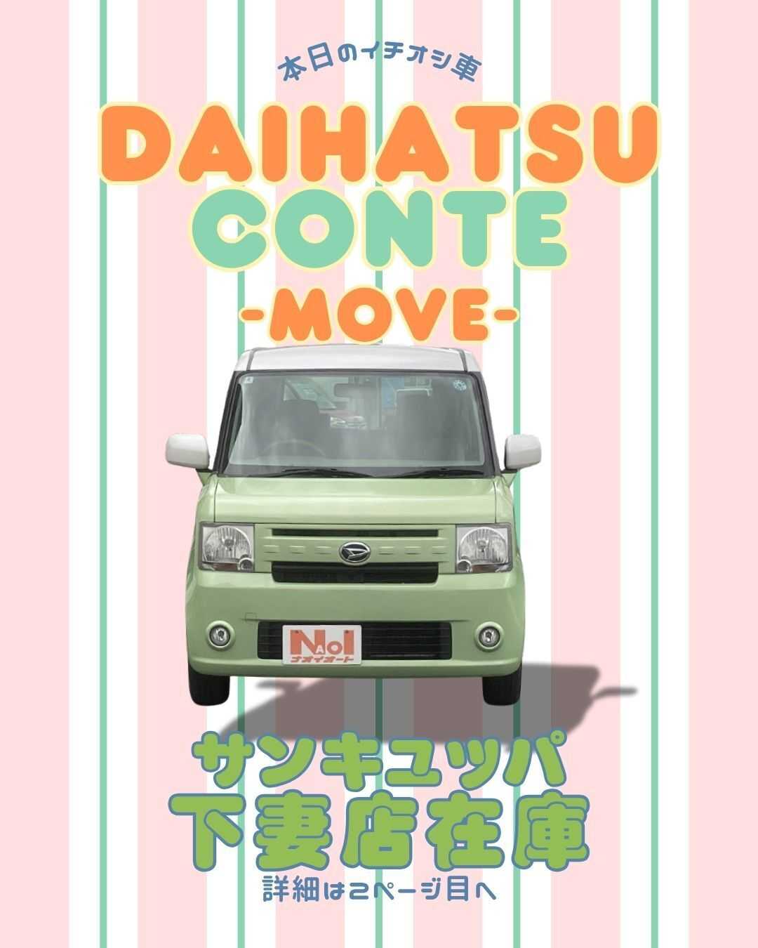 ナオイオート 【本日のイチオシ車紹介！】サンキュッパ下妻店在庫車