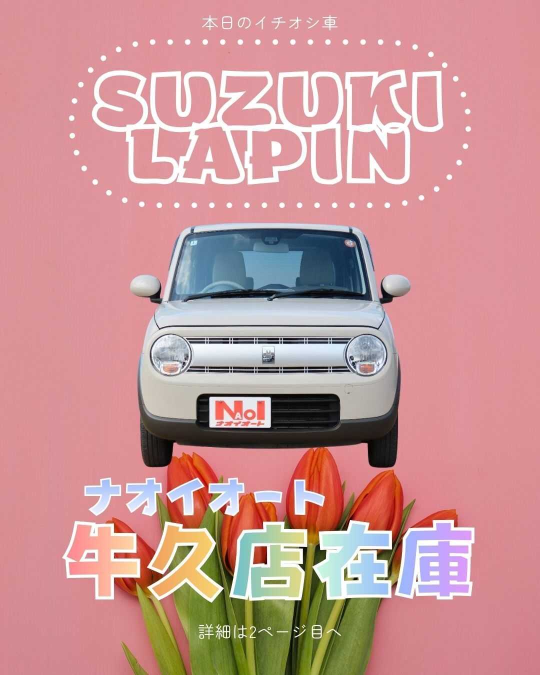 ナオイオート 【本日のイチオシ車紹介！】ナオイオート牛久店在庫車