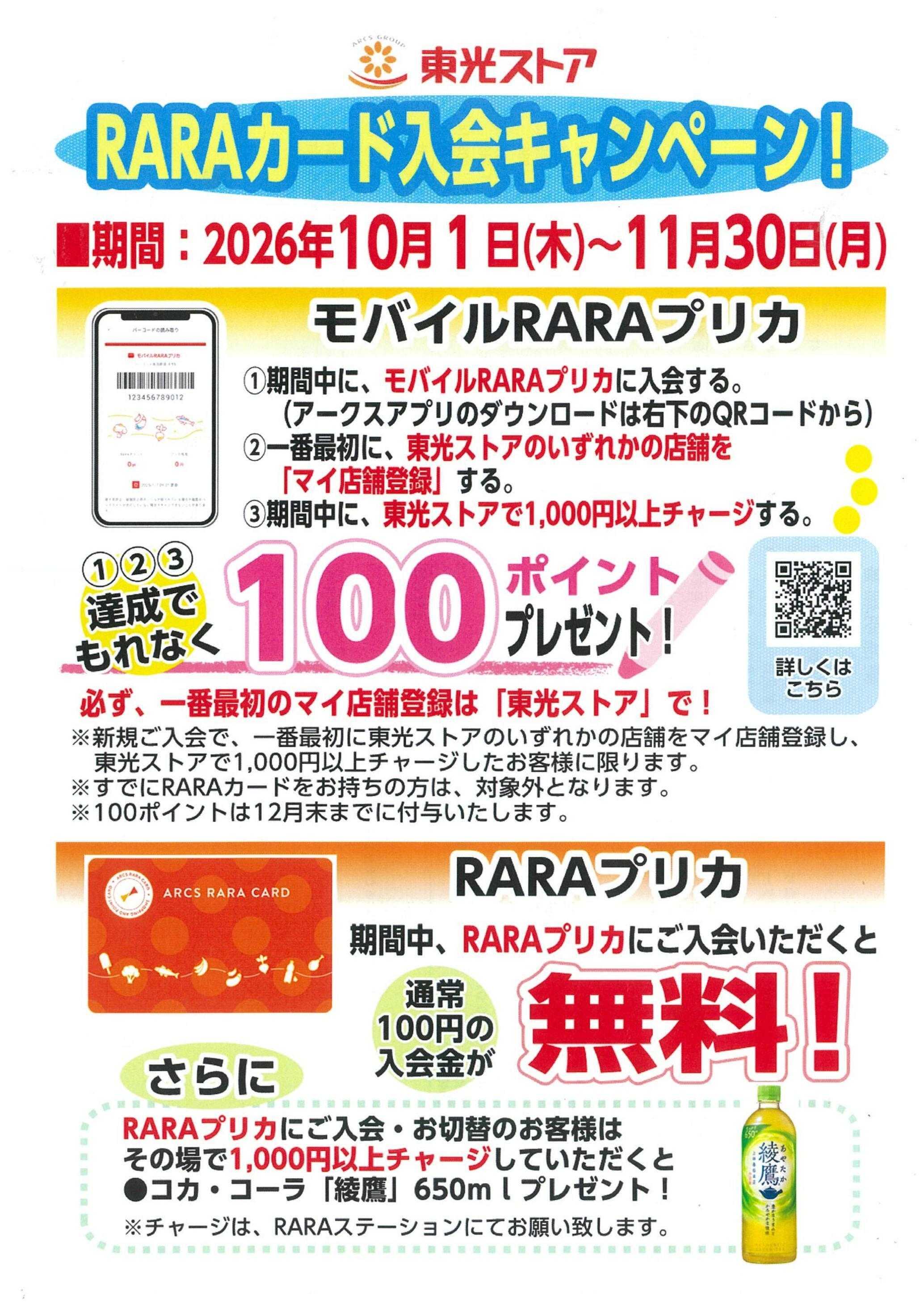 東光ストア マイ店舗登録は東光ストア平岸ターミナル店で！