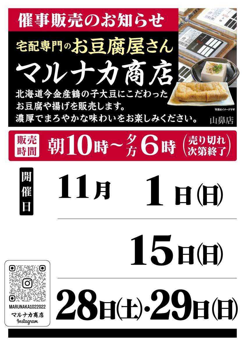 北海市場 11月「マルナカ商店」催事販売のお知らせ