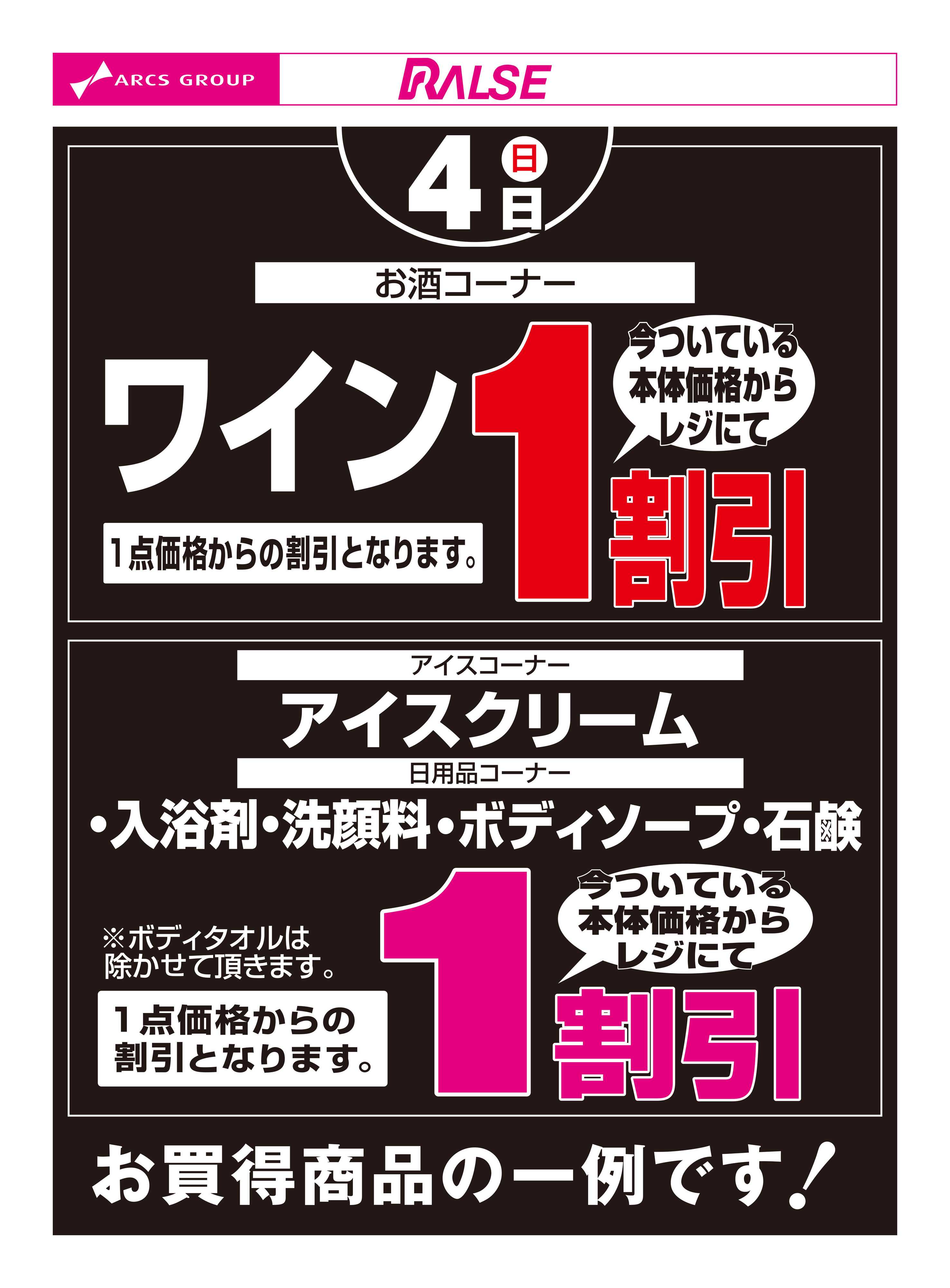 ラルズマート 10/4お買得品