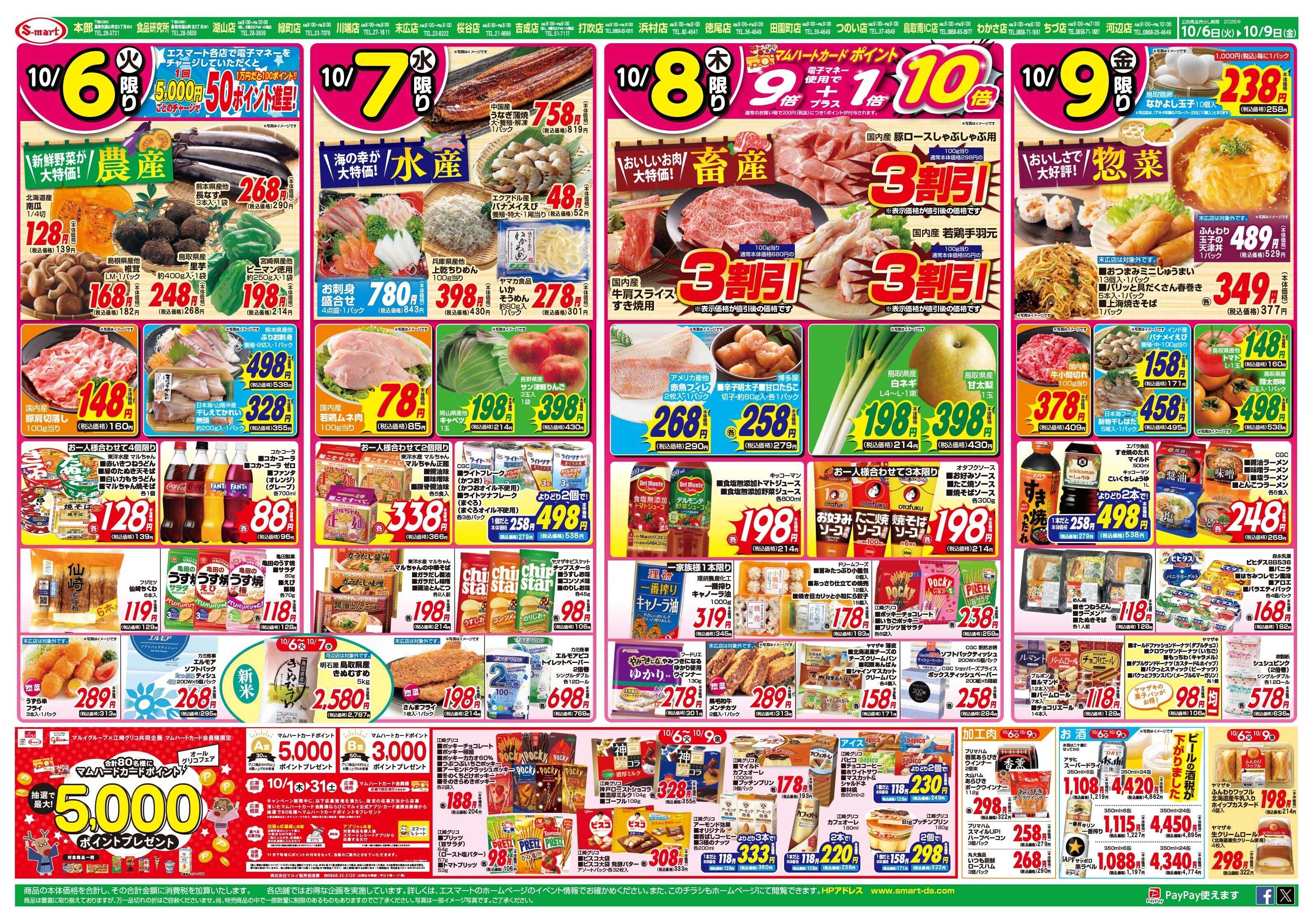 エスマート ６日は野菜・７日はお魚・８日はお肉・９日は惣菜がお買得！！：おでん＆シチューホットメニュー特集