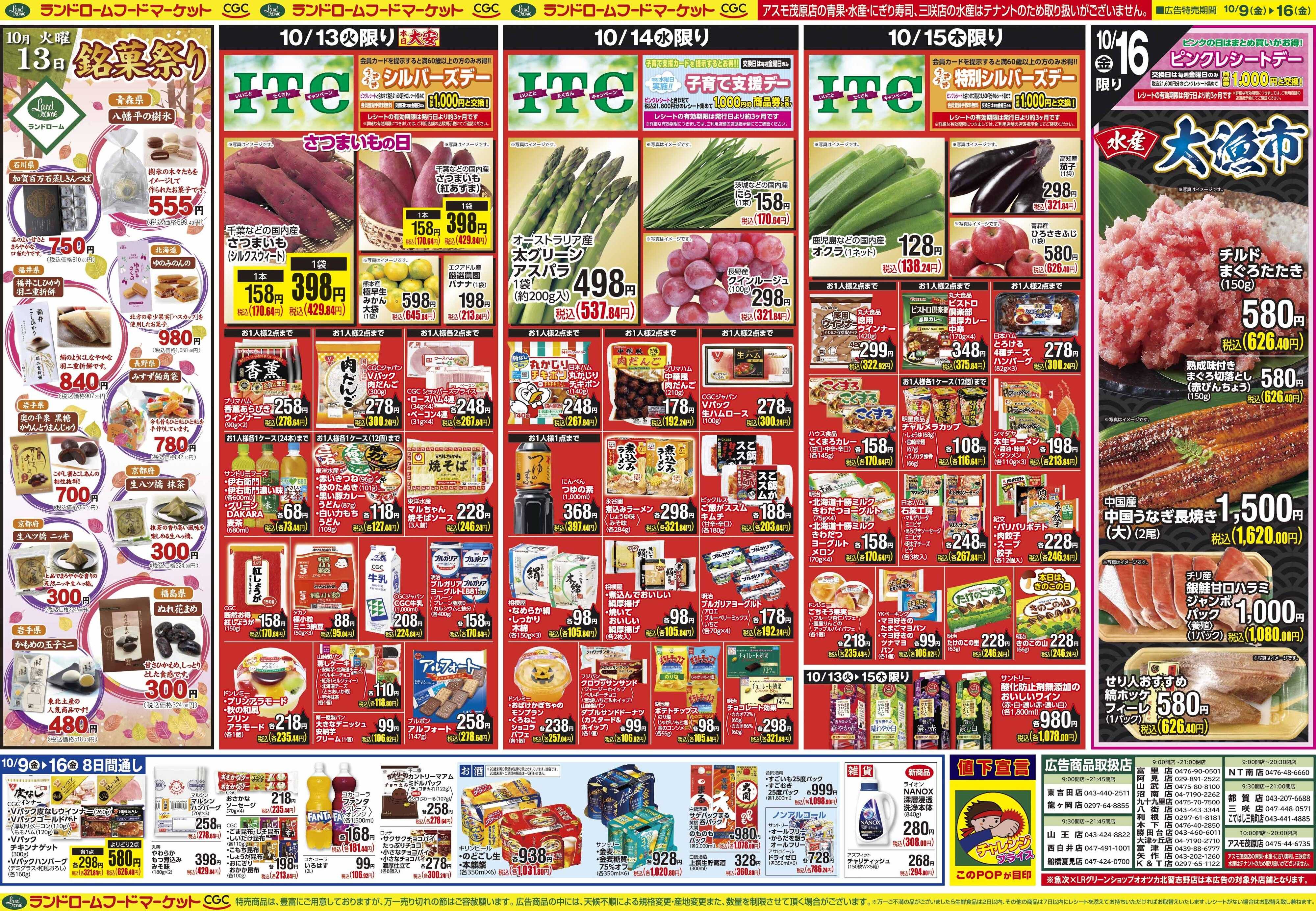 ランドローム 10/9号
