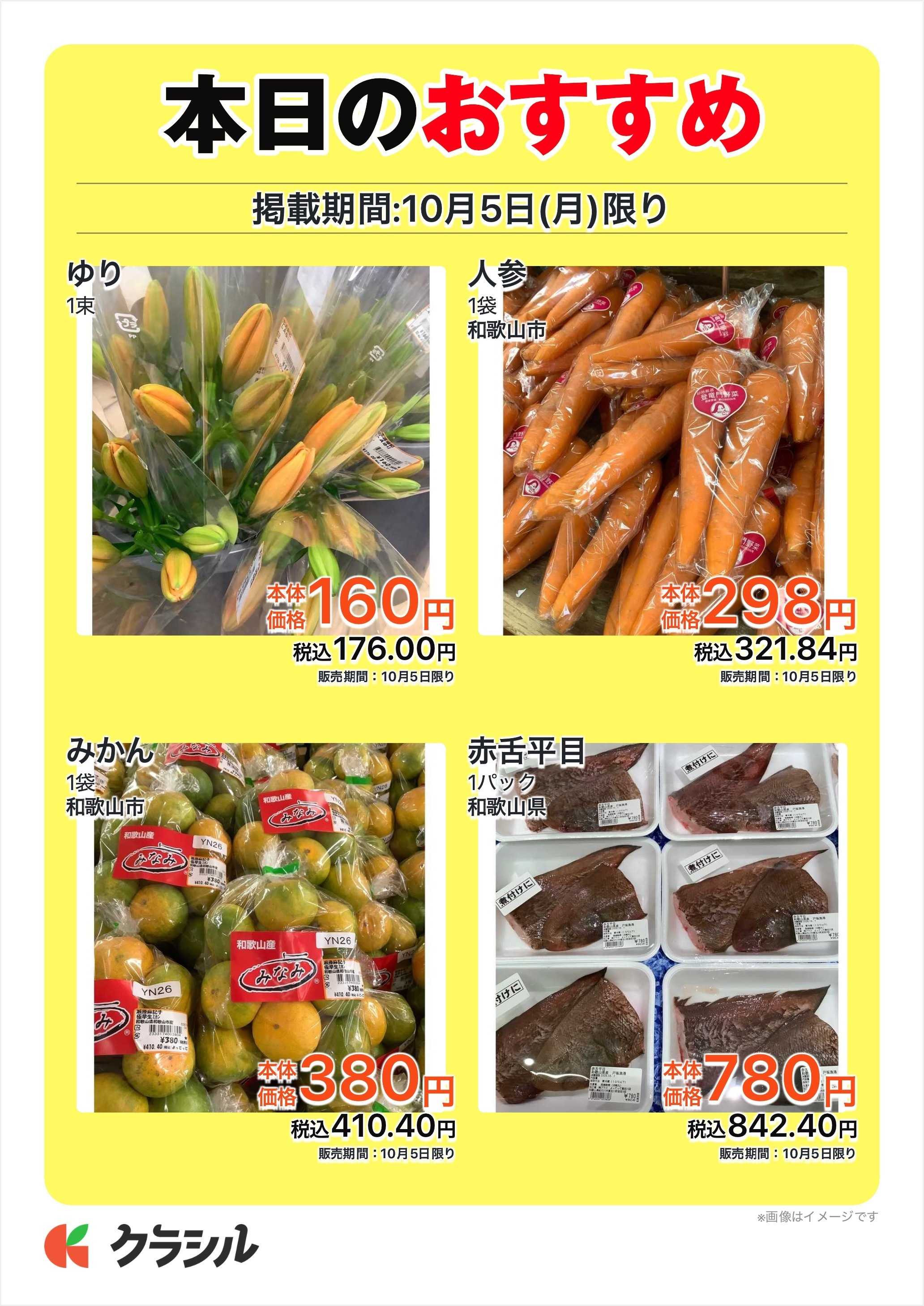 産直市場よってって 本日のおすすめ